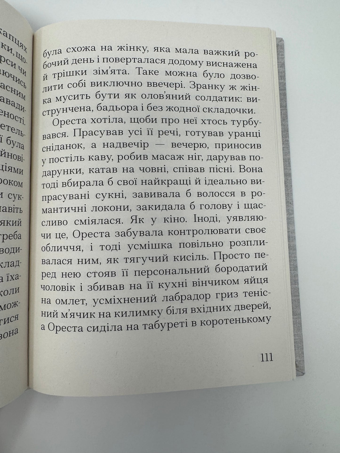 Імена. Слава Світова / Сучасна українська проза
