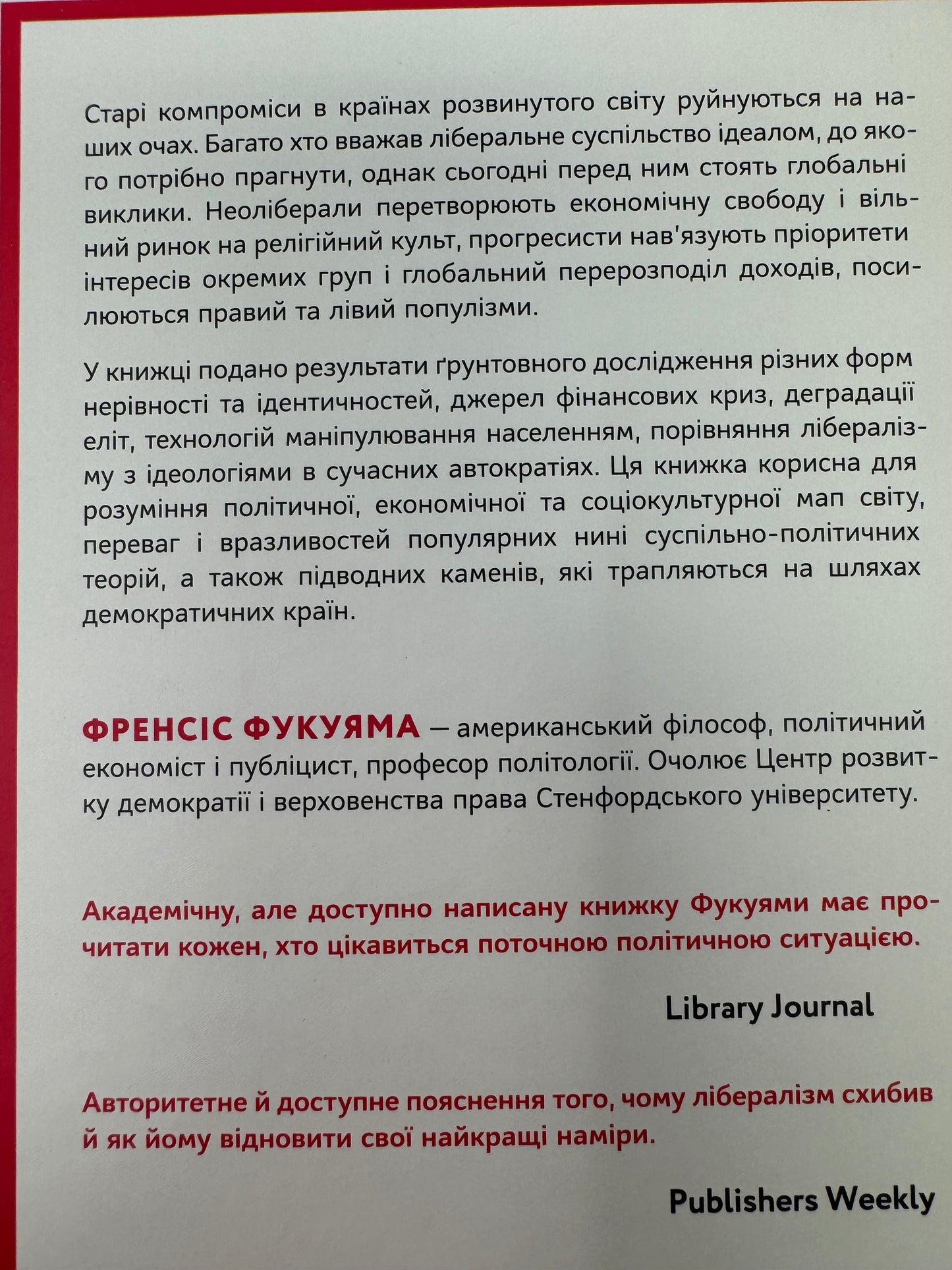 Лібералізм і його протиріччя. Френсіс Фукуяма / Кращі книги за версією Times