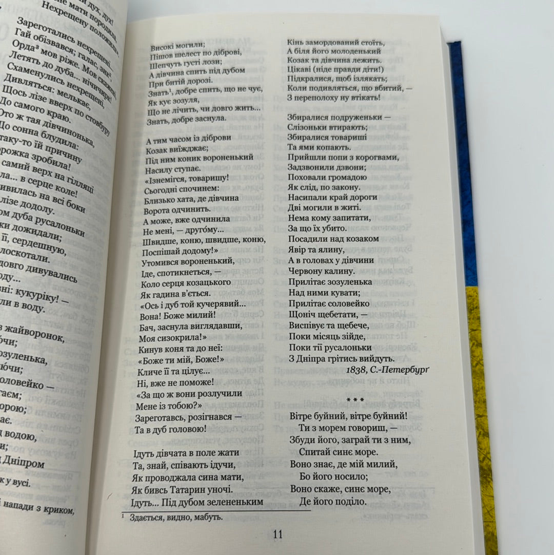 Відроджений Кобзар. Ориґінальні авторові варіянти творів. Повна збірка / Ukrainian Kobzar in USA