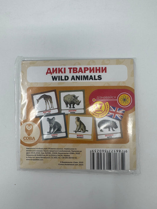 Дикі тварини. Wild animals. Двомовні картки (українська/англійська) / Двомовні картки Домана в США. Bilingual cards