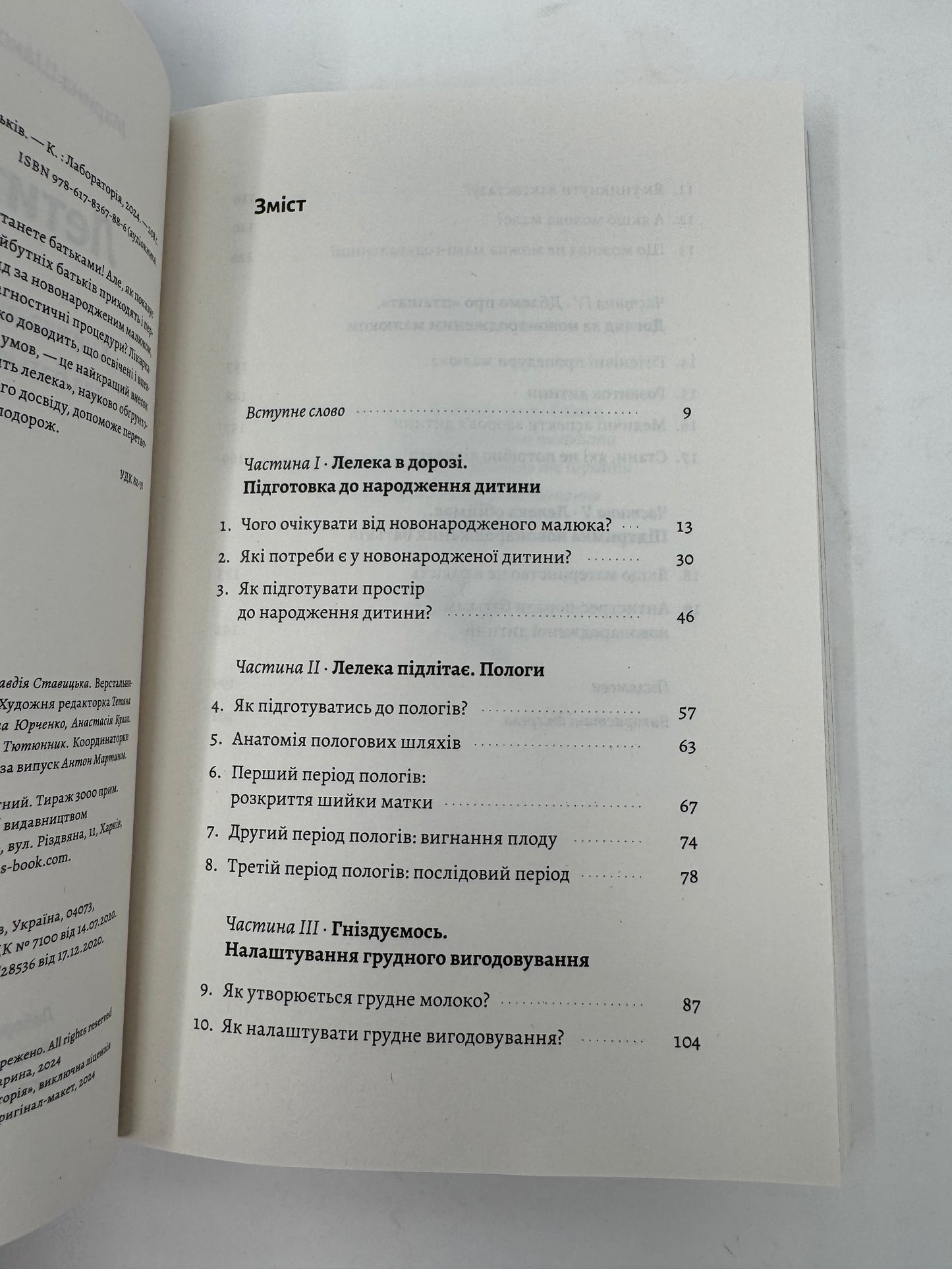 Летить лелека. Книжка-антистрес для батьків. Марина Шакотько / Книги для батьків та про немовлят