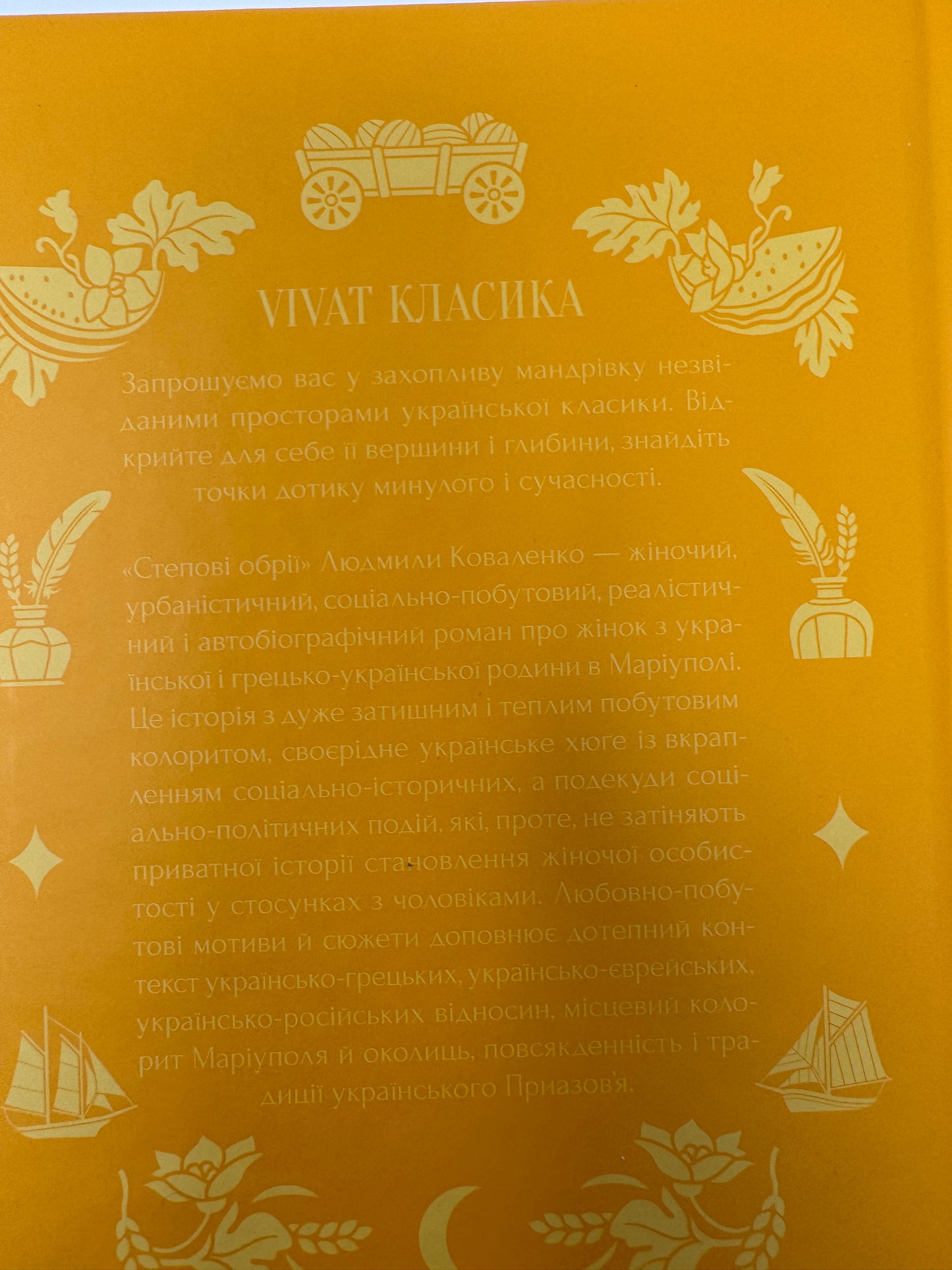 Степові обрії. Людмила Коваленко / Класика українська купити книги від Vivat
