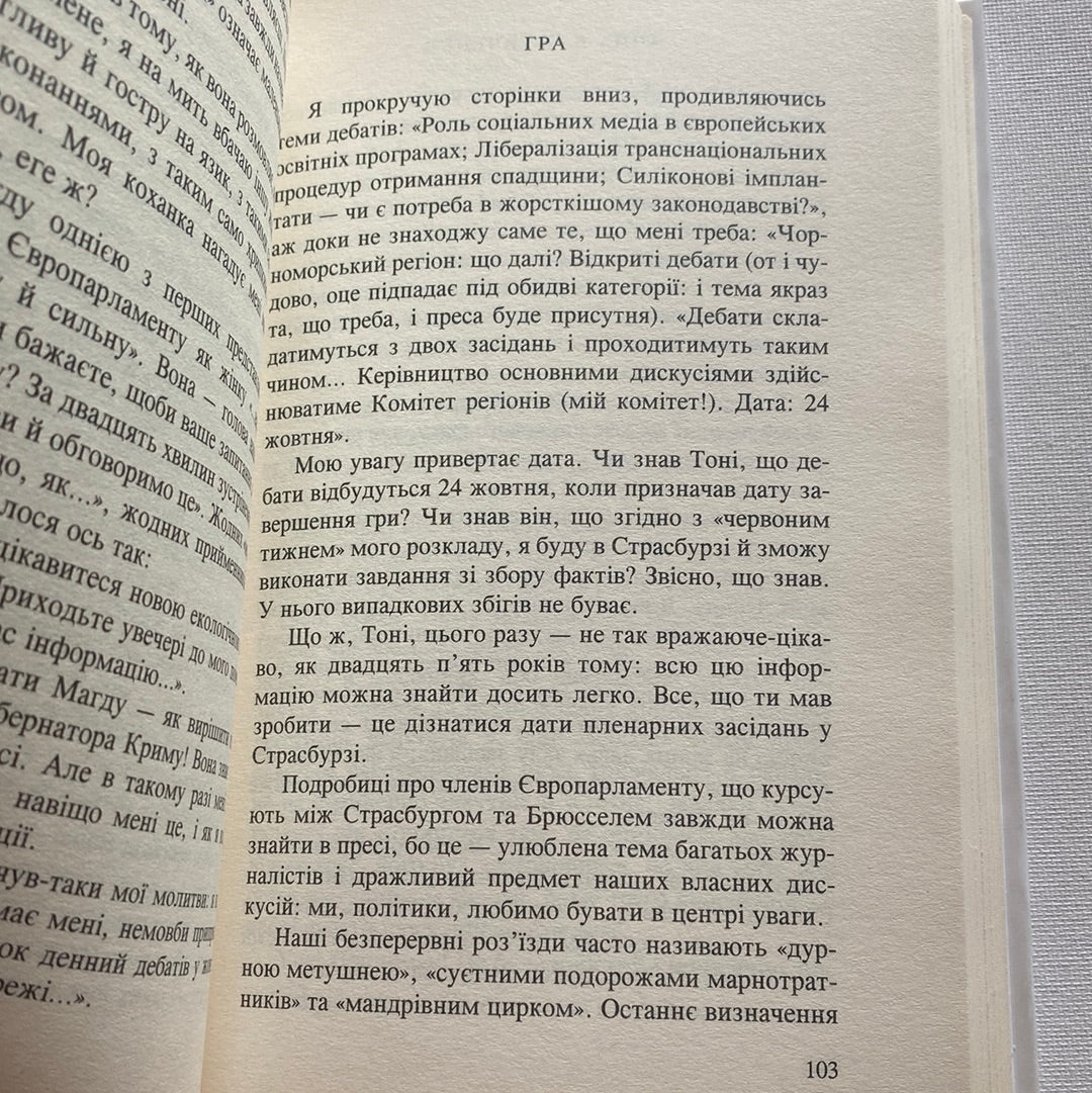 Гра. Анна К. Шевченко / Романи українською