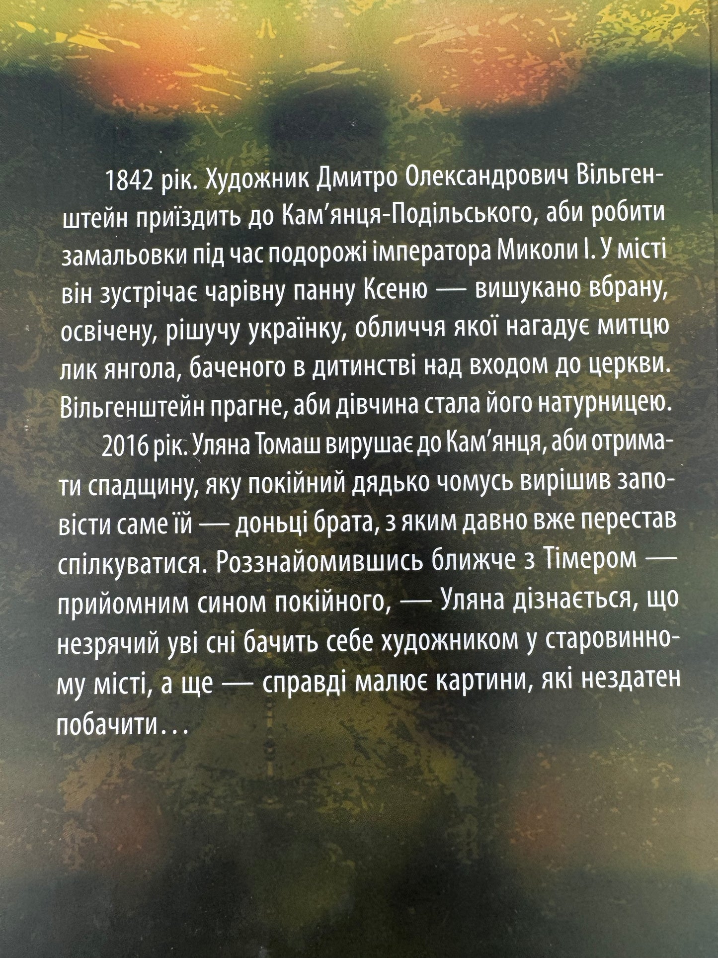 Натурниця. Олександра Товкайло / Сучасна українська проза