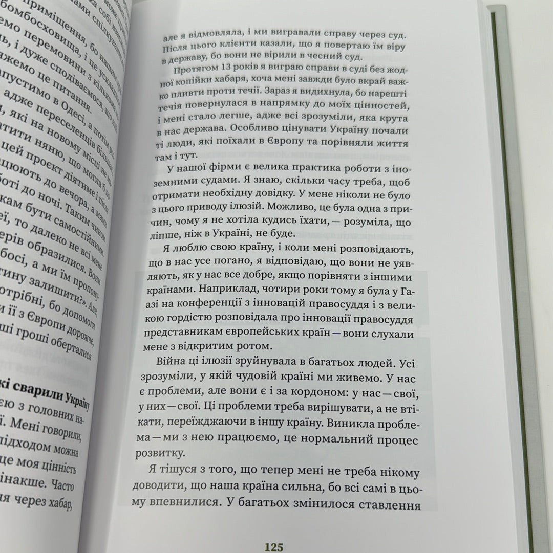 Незламні. Книжка про спротив українських жінок у війні з російськими загарбниками. Вікторія Покатіс / Книги про війну