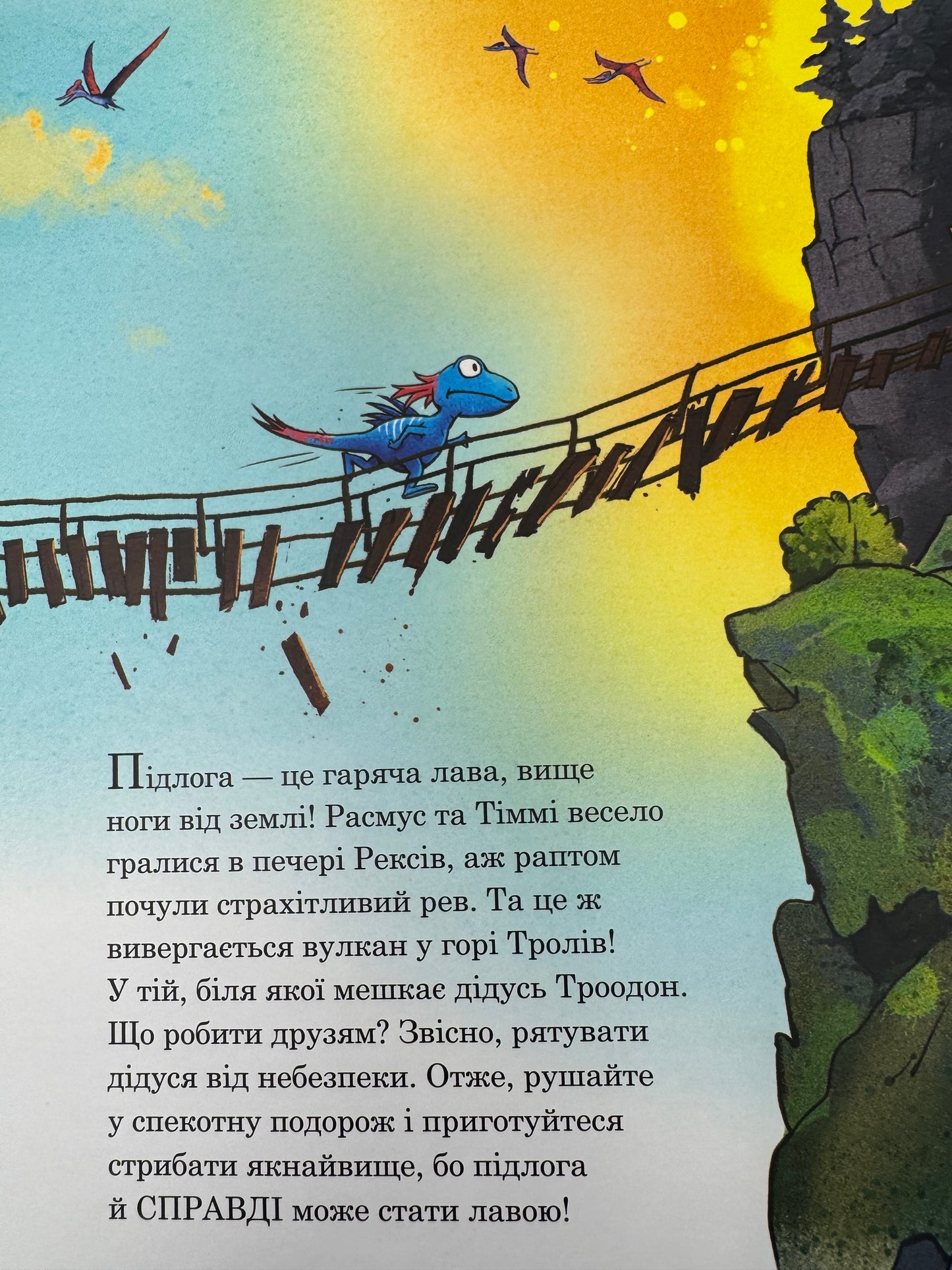 Вулкан. Друзяки-динозаврики. Ларс Мелє / Книги про друзяк-динозавриків