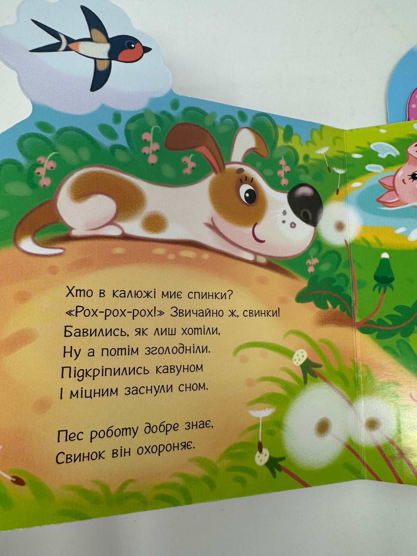 Веселі віршики про все на світі. На фермі. Ірина Сонечко / Книжечки українською для малят