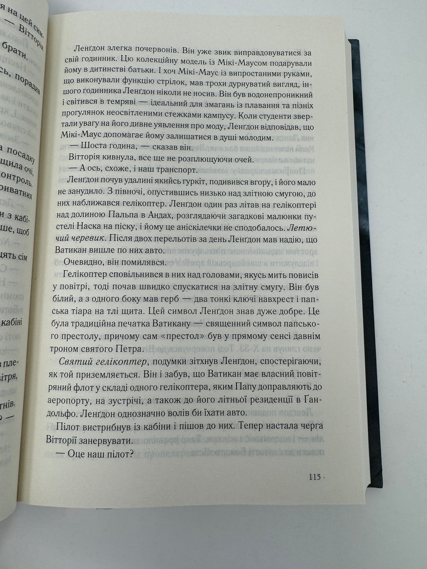 Янголи і демони (нове оформлення). Ден Браун / Світові бестселери українською