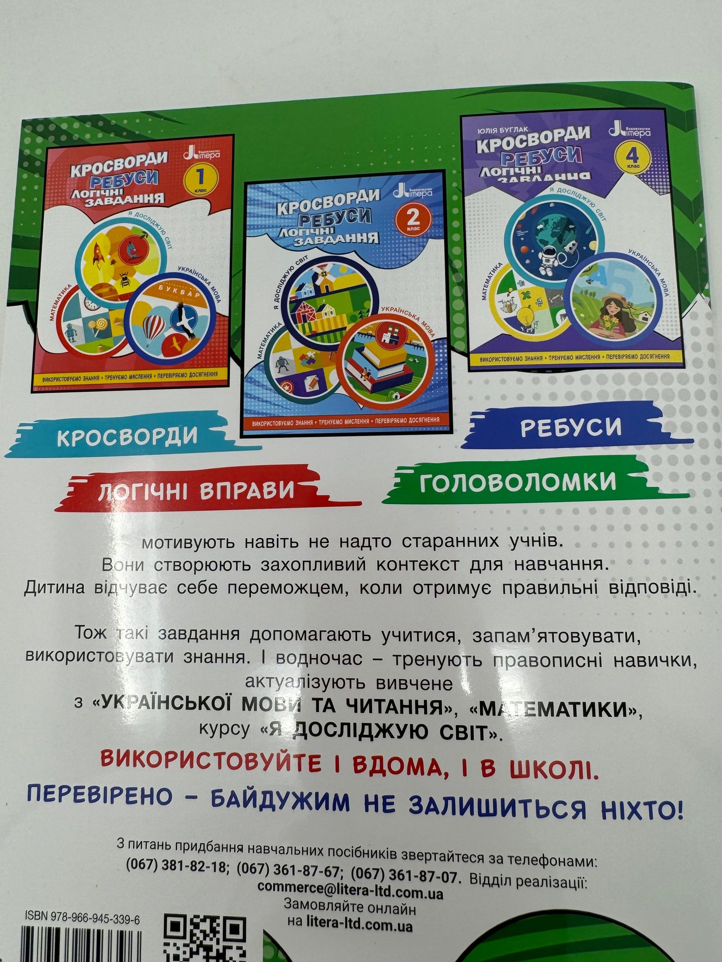 Кросворди, ребуси, логічні завдання. 3 клас. Юлія Буглак / Книги для розвитку дітей