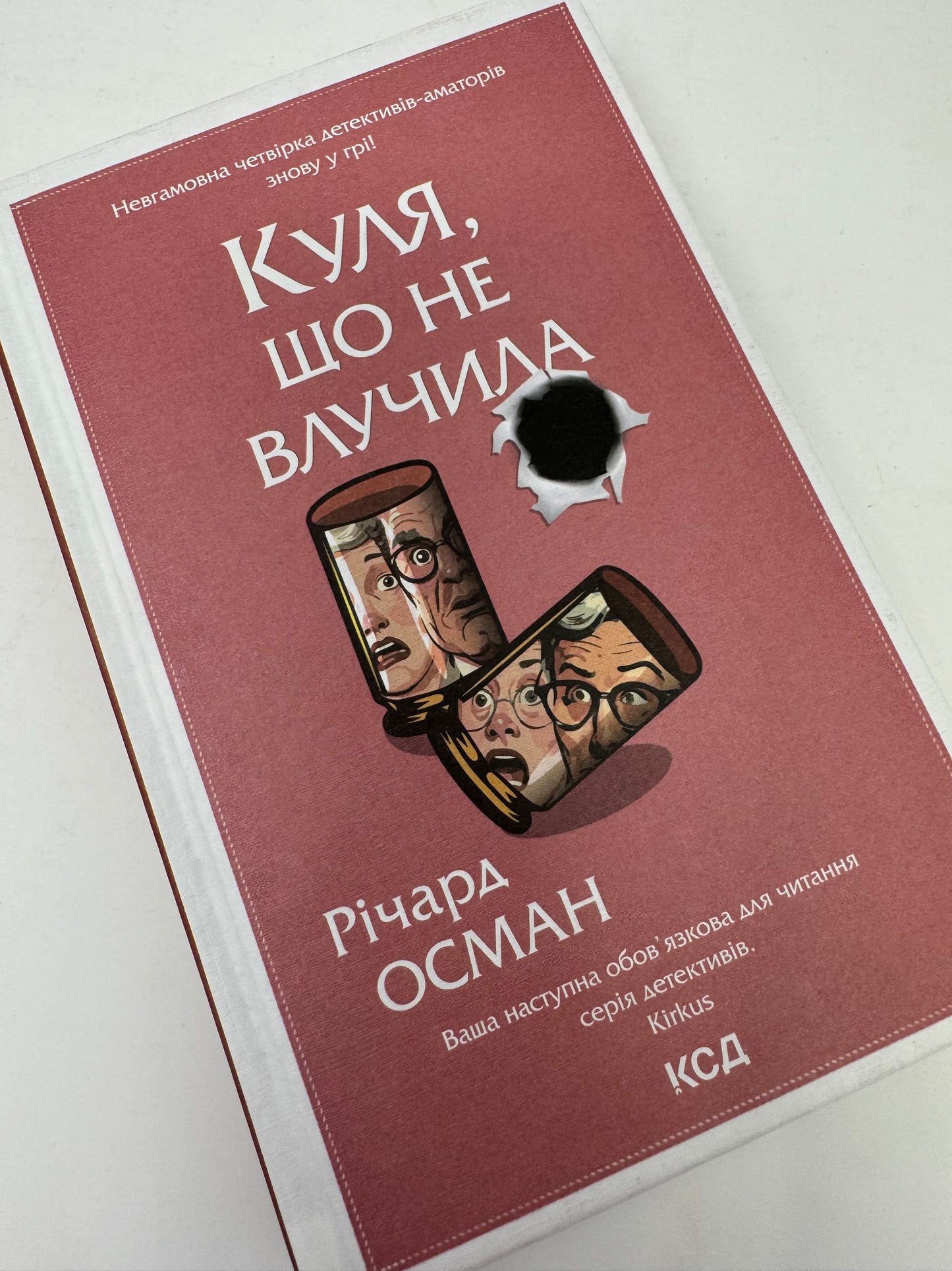 Куля, що не влучила. Книга 3. Річард Осман / Світовий детективи та бестселери українською