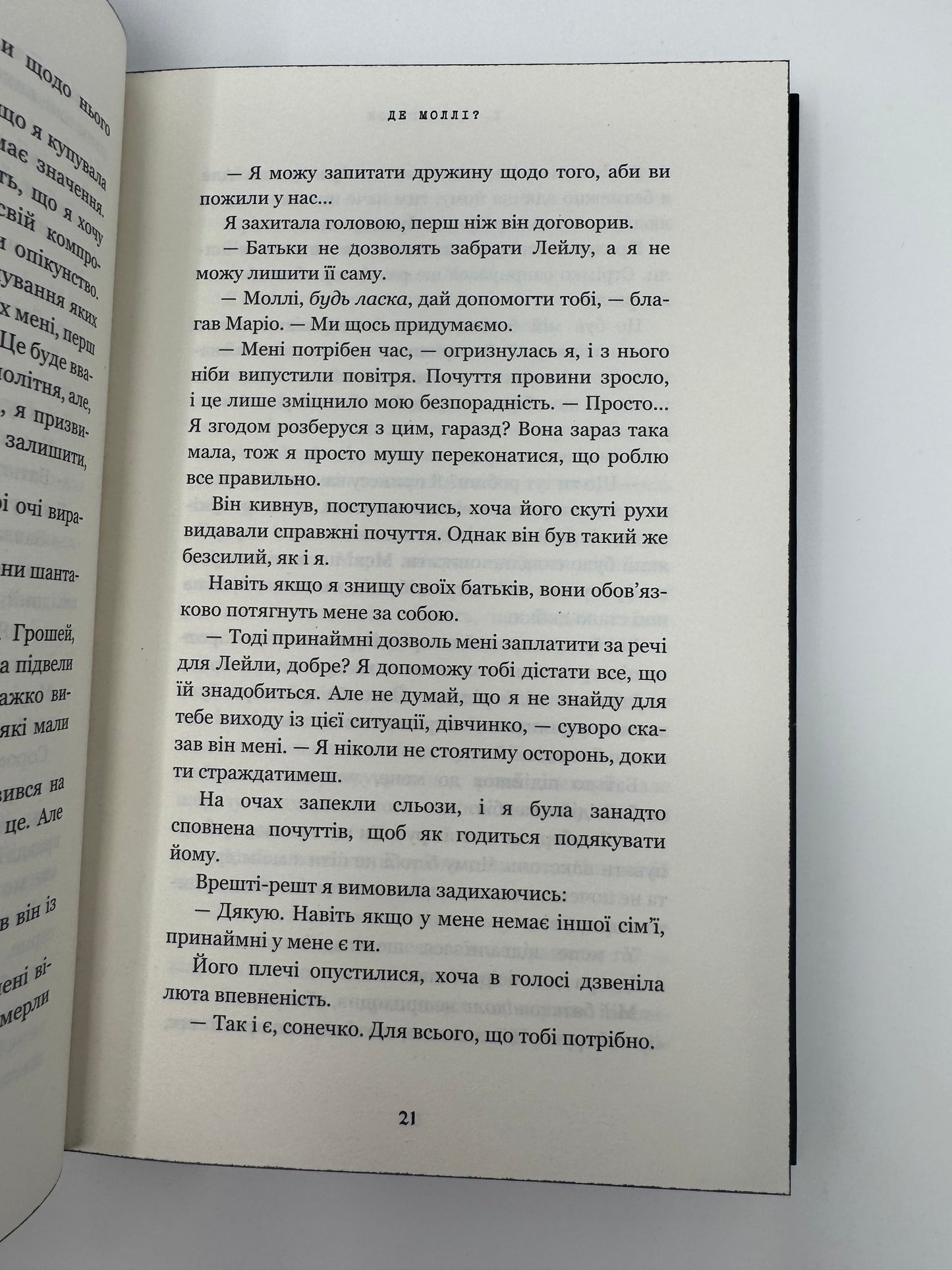 Де Моллі? Х. Д. Карлтон / Книги від авторів бестселерів