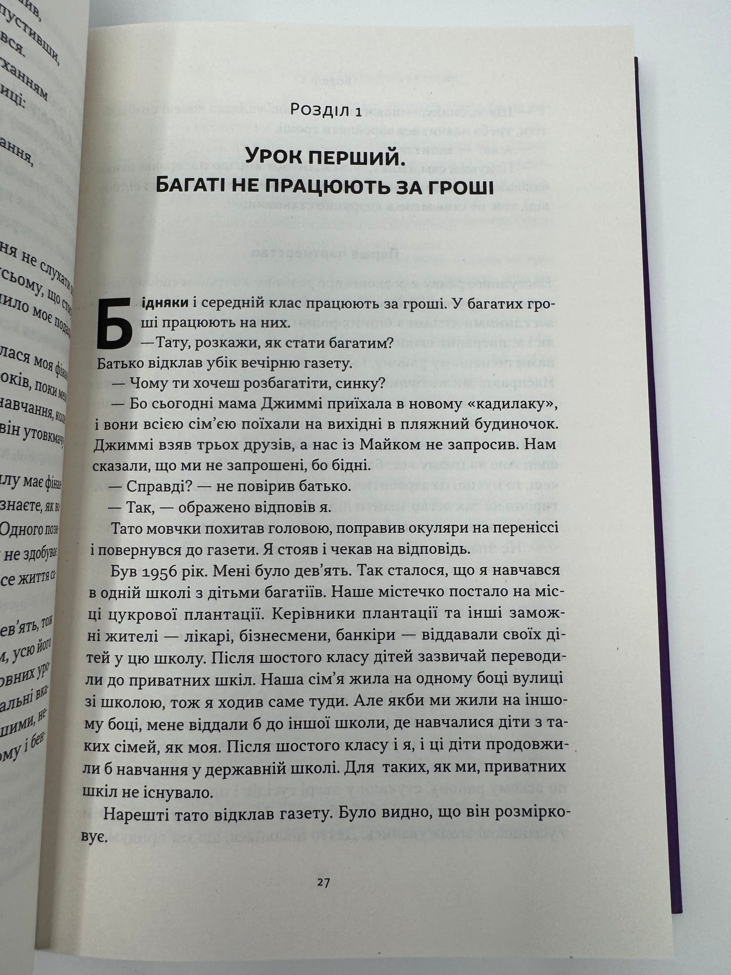 Багатий тато, бідний тато. Що знають про гроші багаті батьки і не знають бідні. Роберт Кійосакі / Світові бестселери купити в США