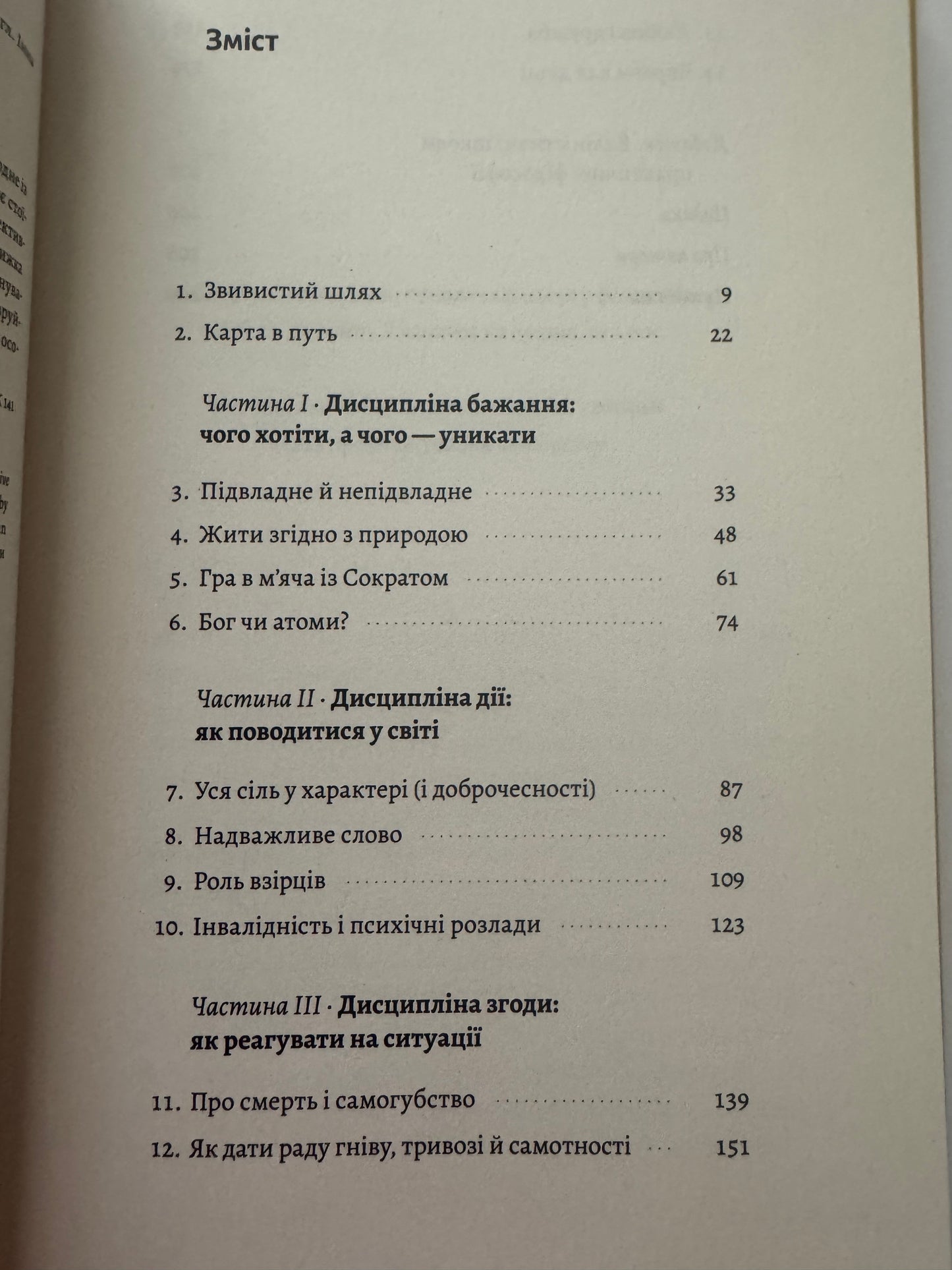 Як бути стоїком. Антична філософія для сучасного життя. Массімо Пільюччі / Книги про стоїцизм купити в США