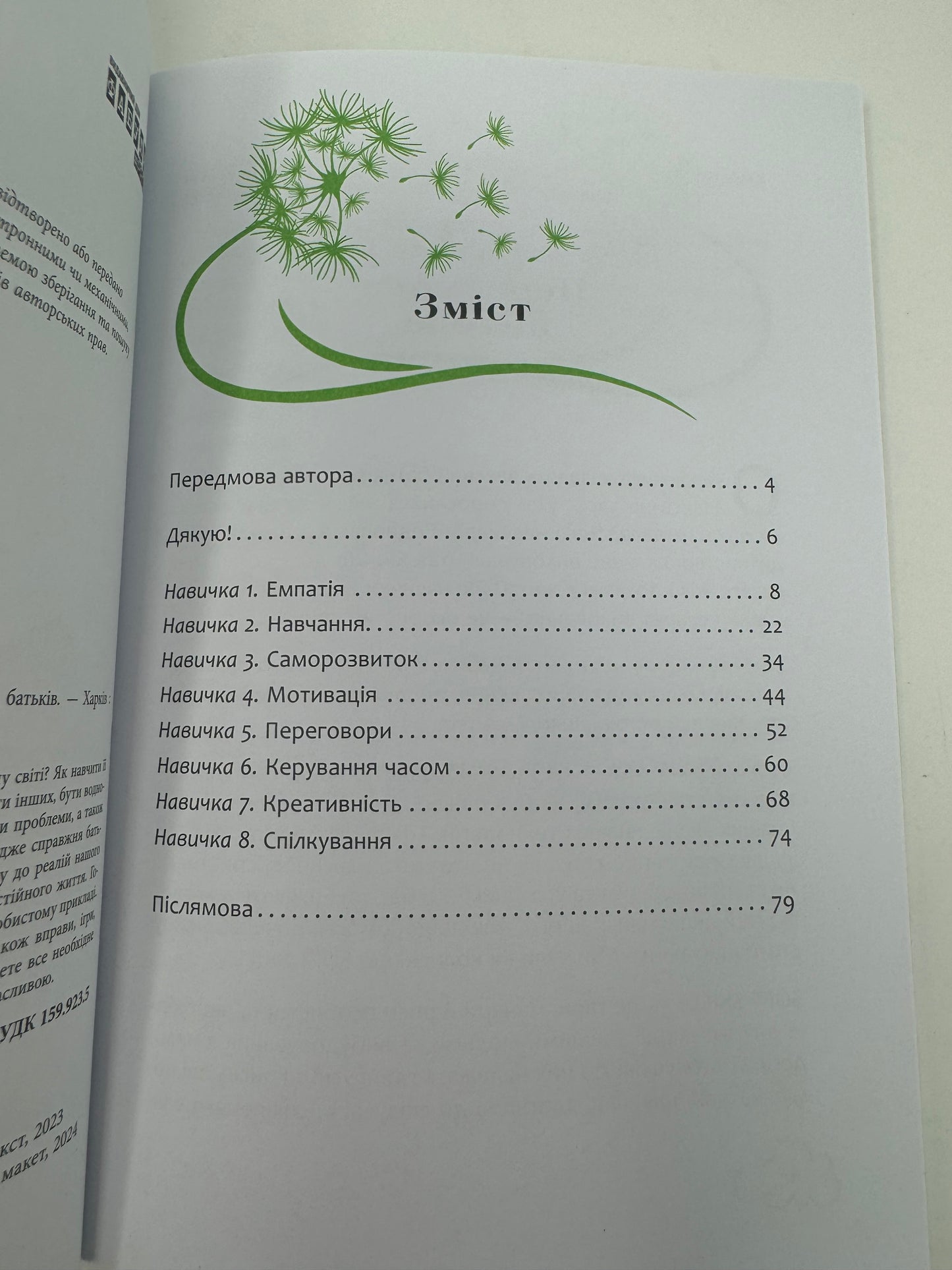 8 навичок щасливої дитини. Маргарита Січкар / Книги про виховання