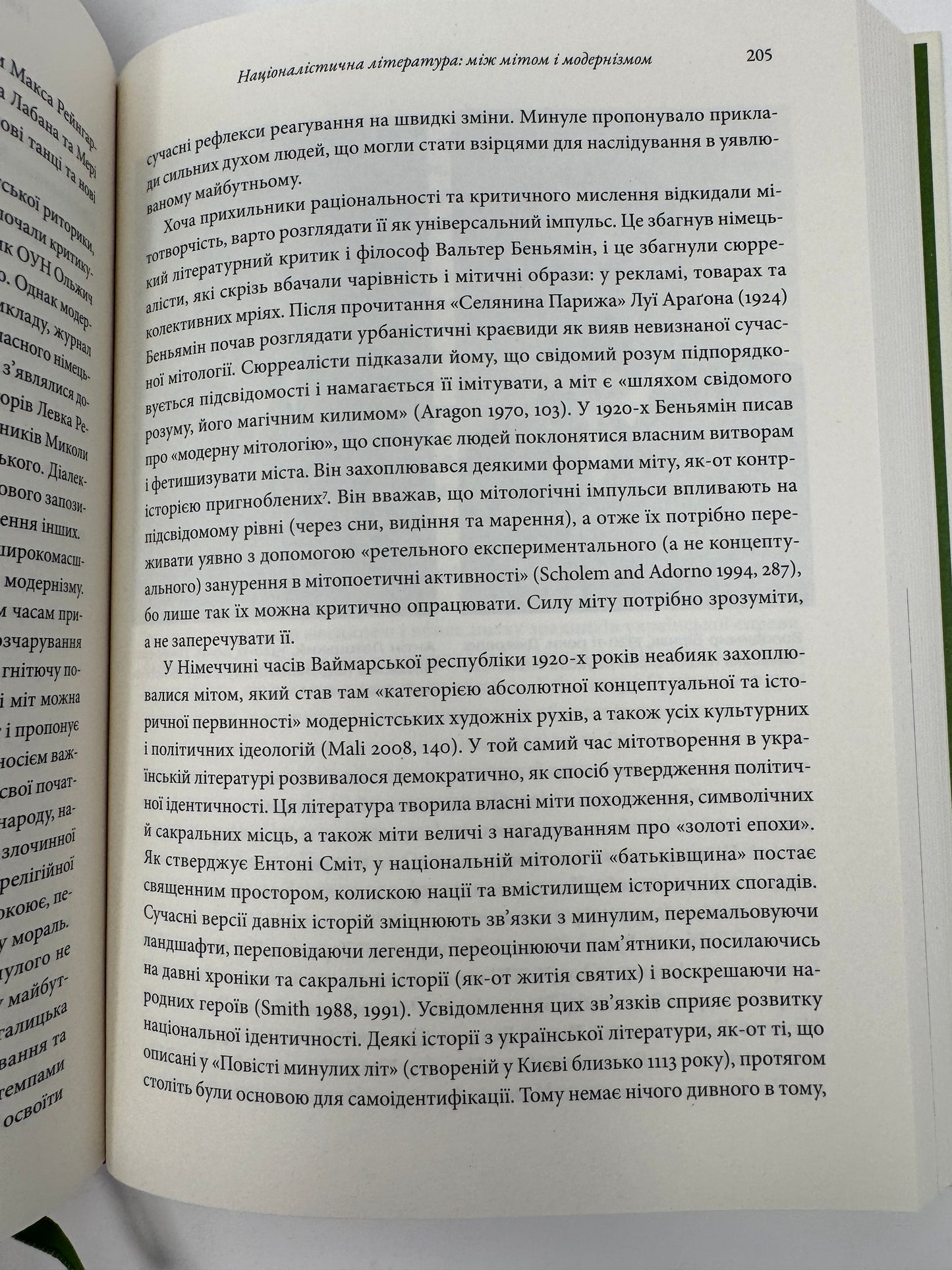 Український націоналізм: Політика, ідеологія та література, 1920–1956. Мирослав Шкандрій / Книги з історії України