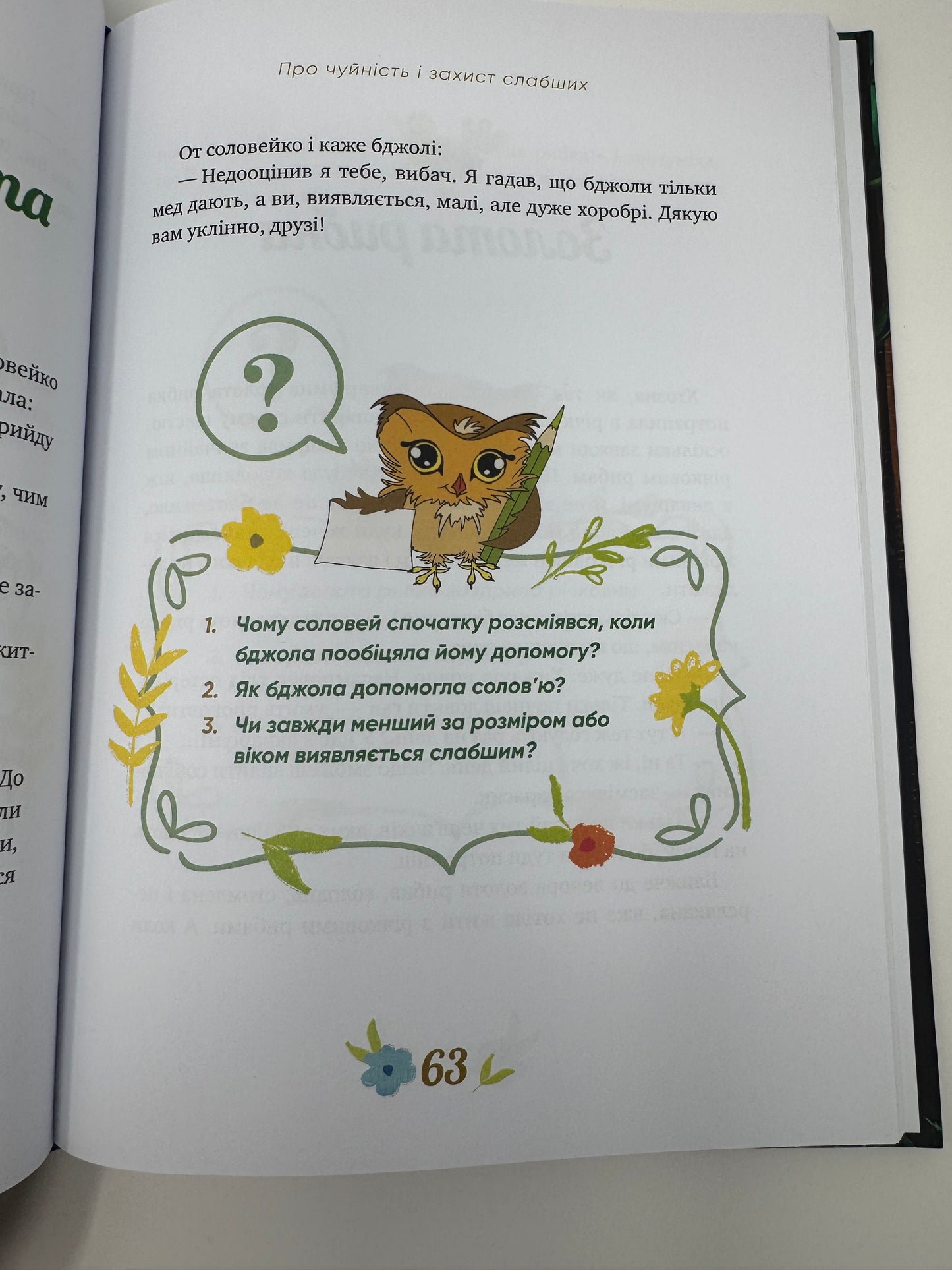 Історії про важливе. 75 притч для роздумів із дітьми / Притчі та історії для дітей