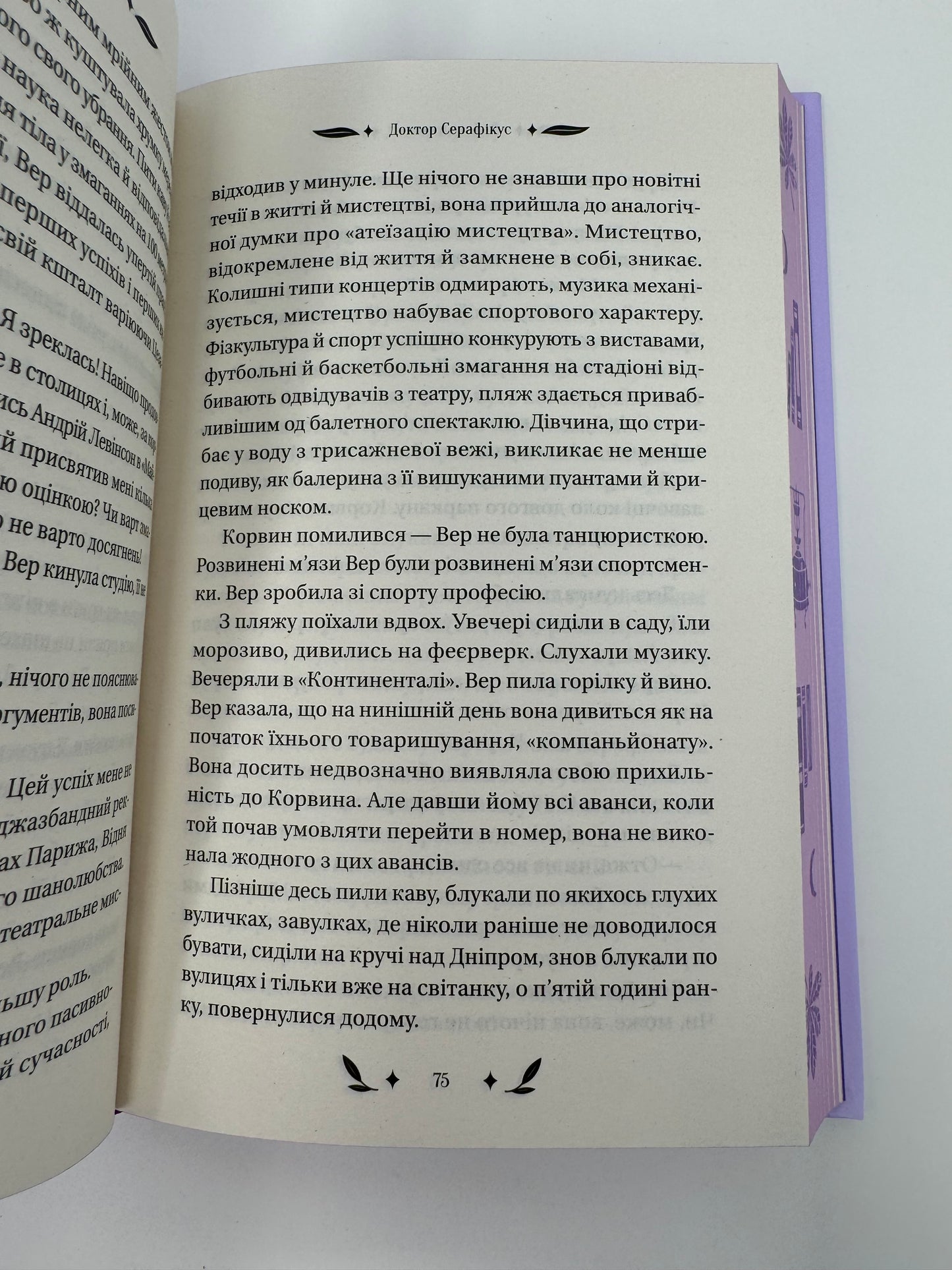 Доктор Серафікус. В. Домонтович / Українська класика в США