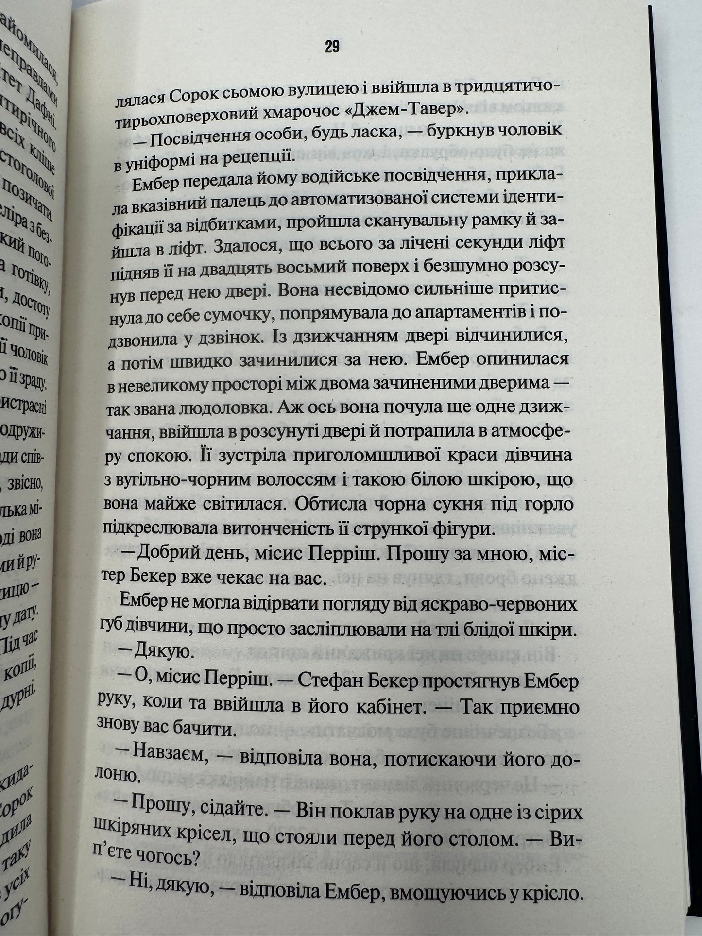 Наступна місис Перріш. Лів Константін / Книги трилери та детективи