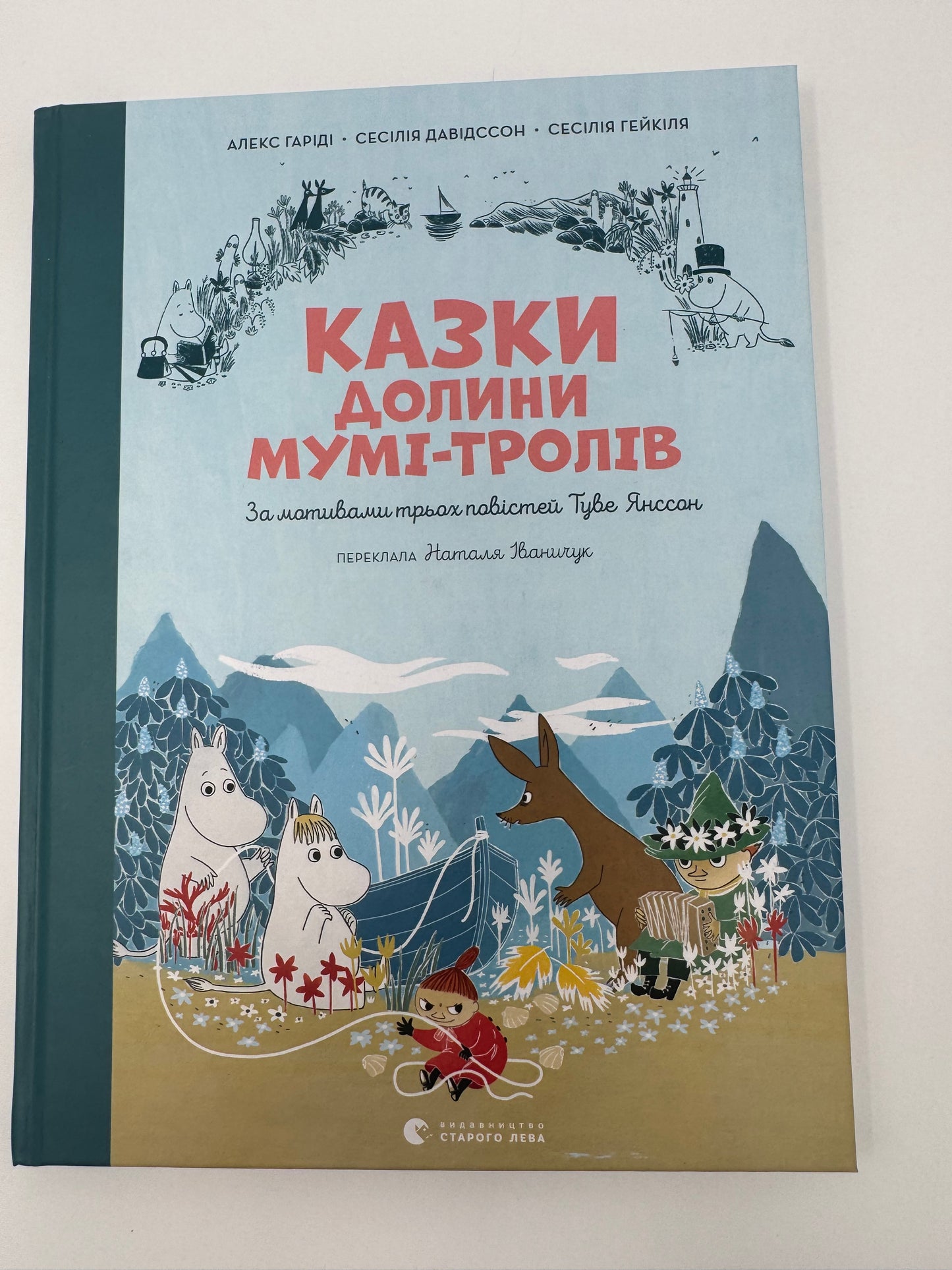 Казки долини Мумі-тролів. За мотивами повістей Туве Янссон / Класика дитячі книги купити