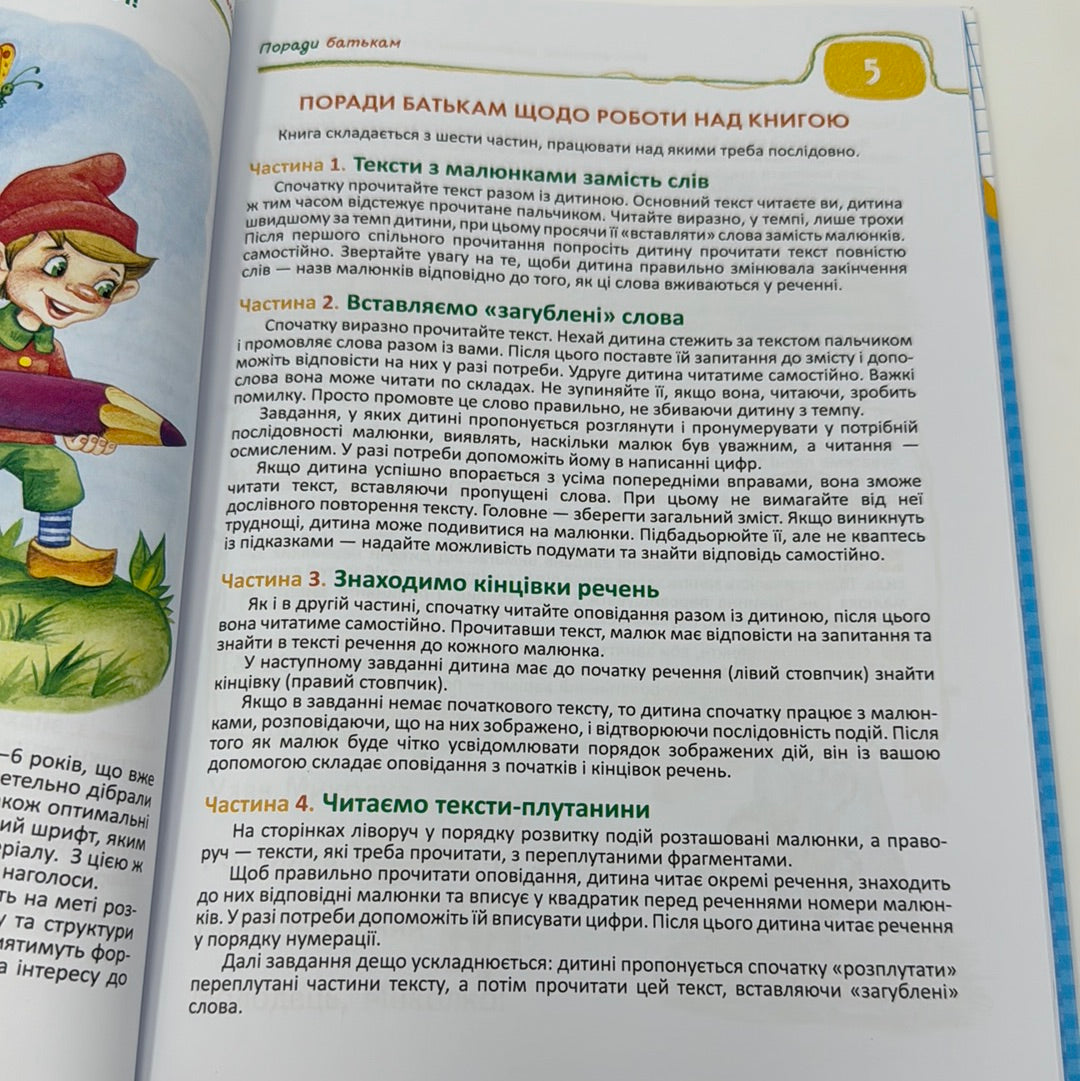 Книга для читання та розвитку звʼязного мовлення. Василь Федієнко, Алла Журавльова / Книги для навчання читання українською