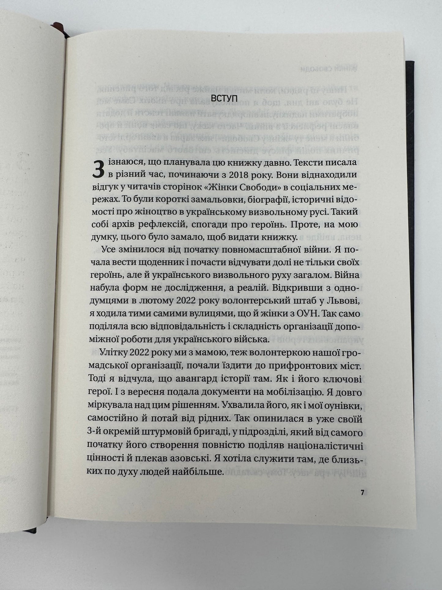 Жінки Свободи. Марина «Мамайка» Мірзаєва / Книги про ОУН та УПА