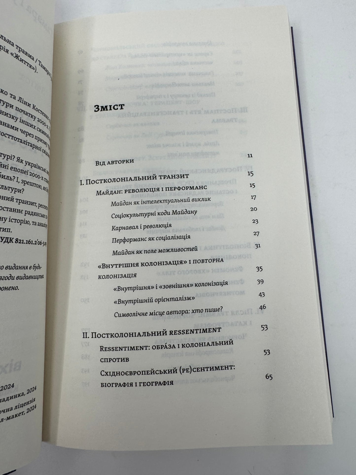 Транзитна культура і постколоніальна травма. Тамара Гундорова / Книги про українську літературу
