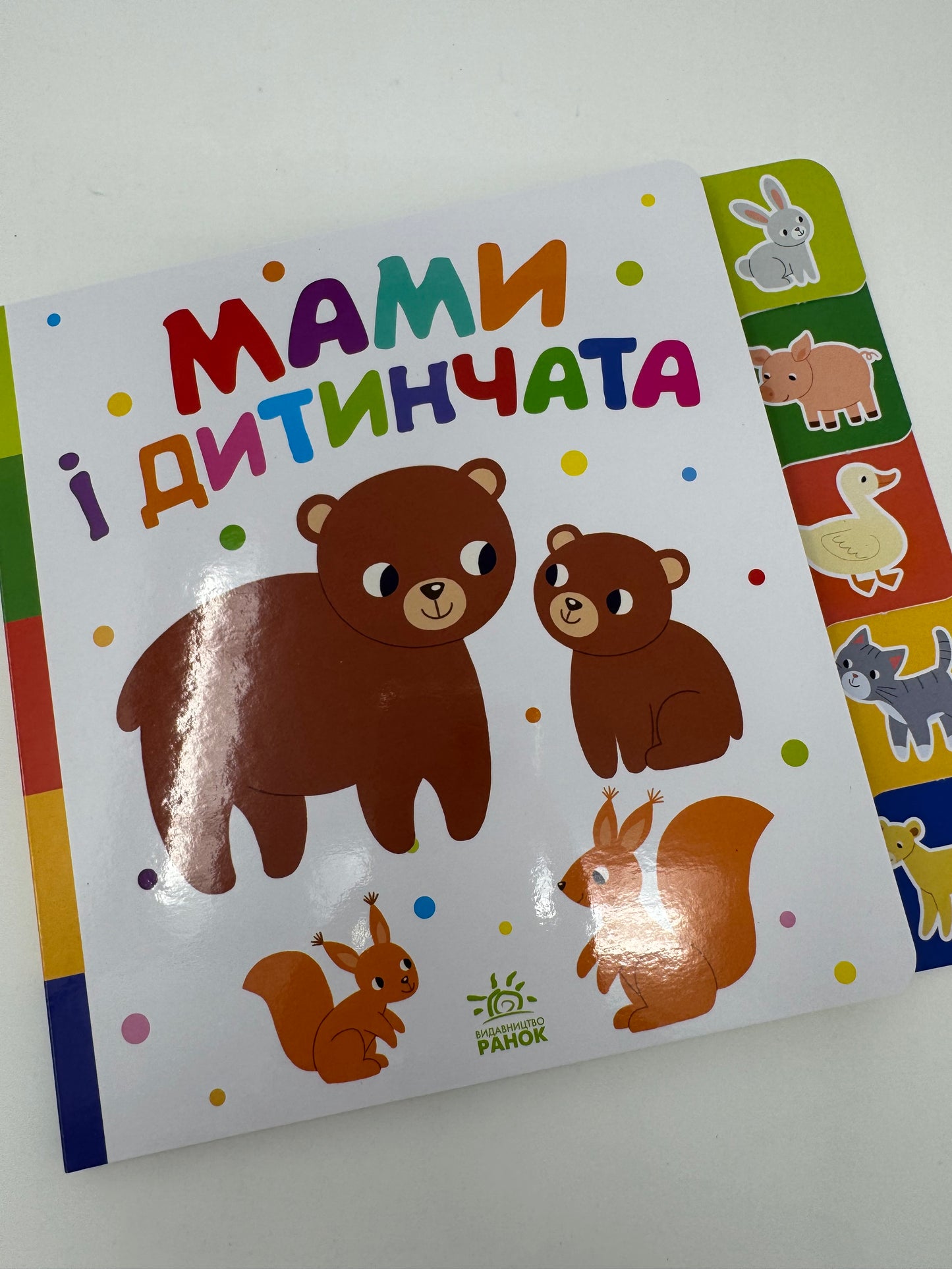Мами і дитинчата. Книги для малят / Книги-картонки для малят