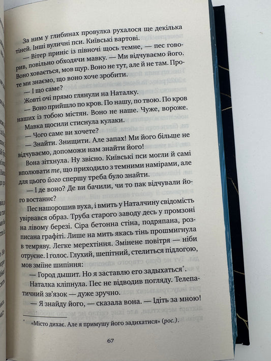 Мавка і Ко. Вікторія Дорофеєва / Українське фентезі купити