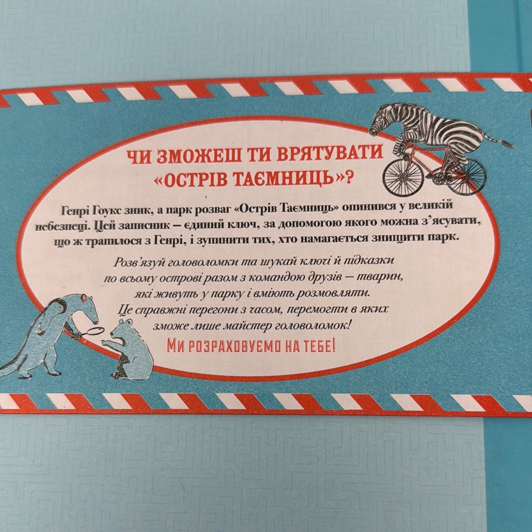 Острів таємниць. Надзвичайна детективна пригода. Гелен Фріл / Детективні дитячі книги