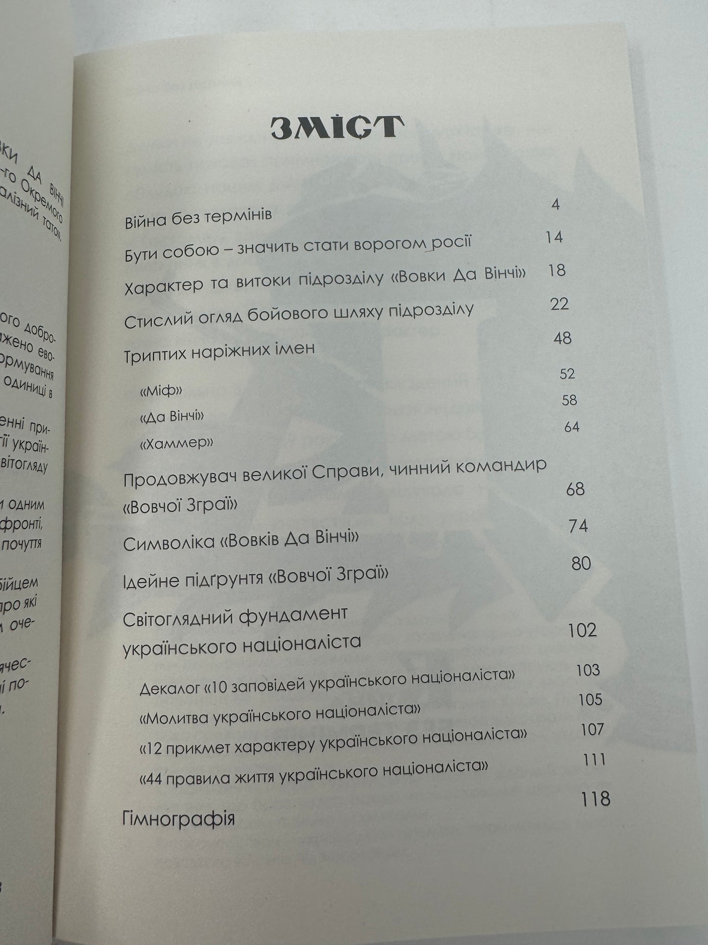 Вовки Да Вінчі. Дмитро Савченко / Книги про українських військових