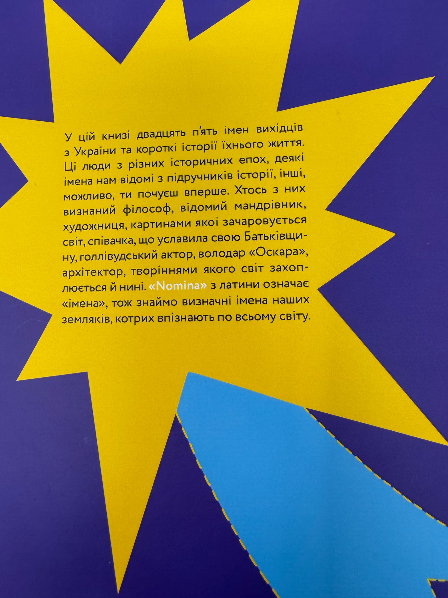 Nominka. Українські імена світової історії. Варка Проща / Книги про відомих українців для дітей