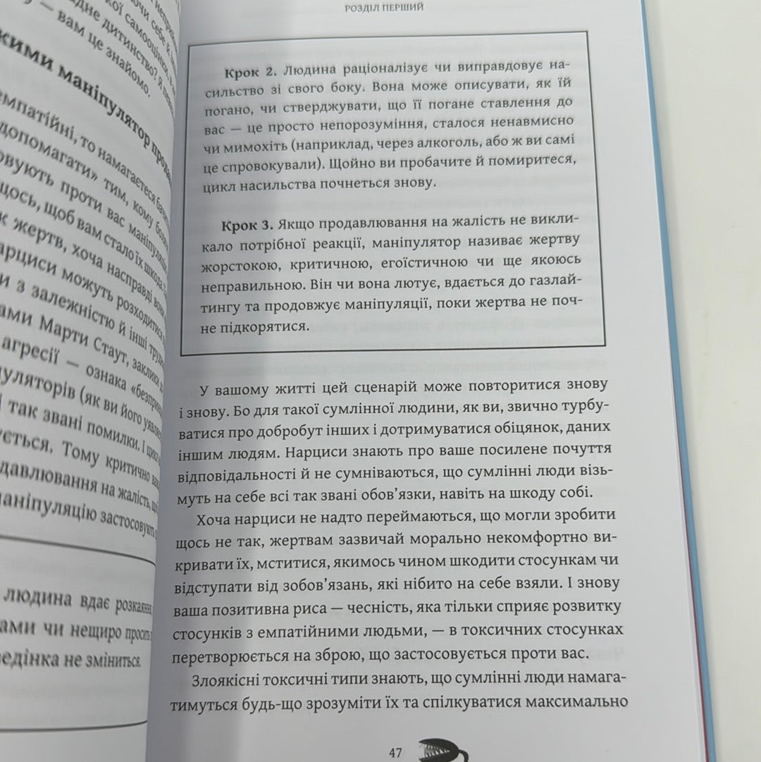 Як вижити серед токсичних людей? Шагіда Арабі / Книги з популярної психології