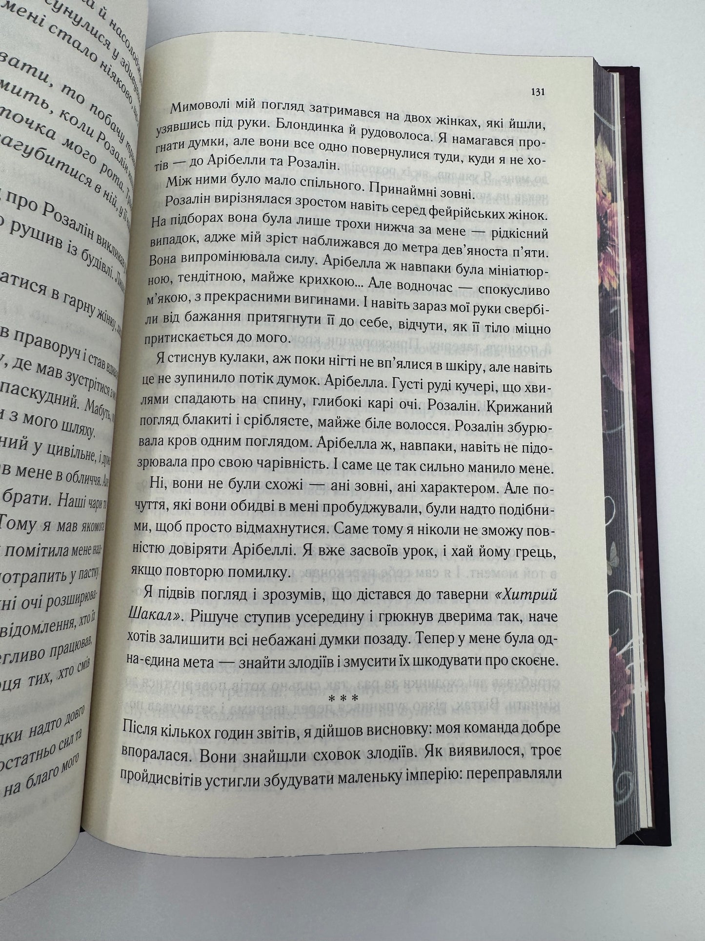 Слабке серце. Прокляті фейрі. Книга 2. Лея Стоун / Світові бестселери українською
