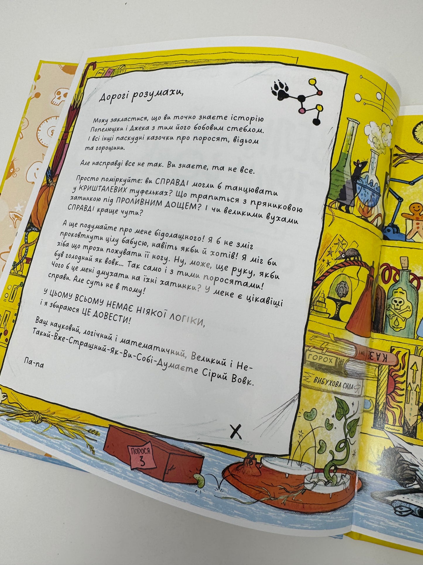 Великий Сірий Вовк досліджує казки. Кетрін Которн / Книги для дітей пізнавальні