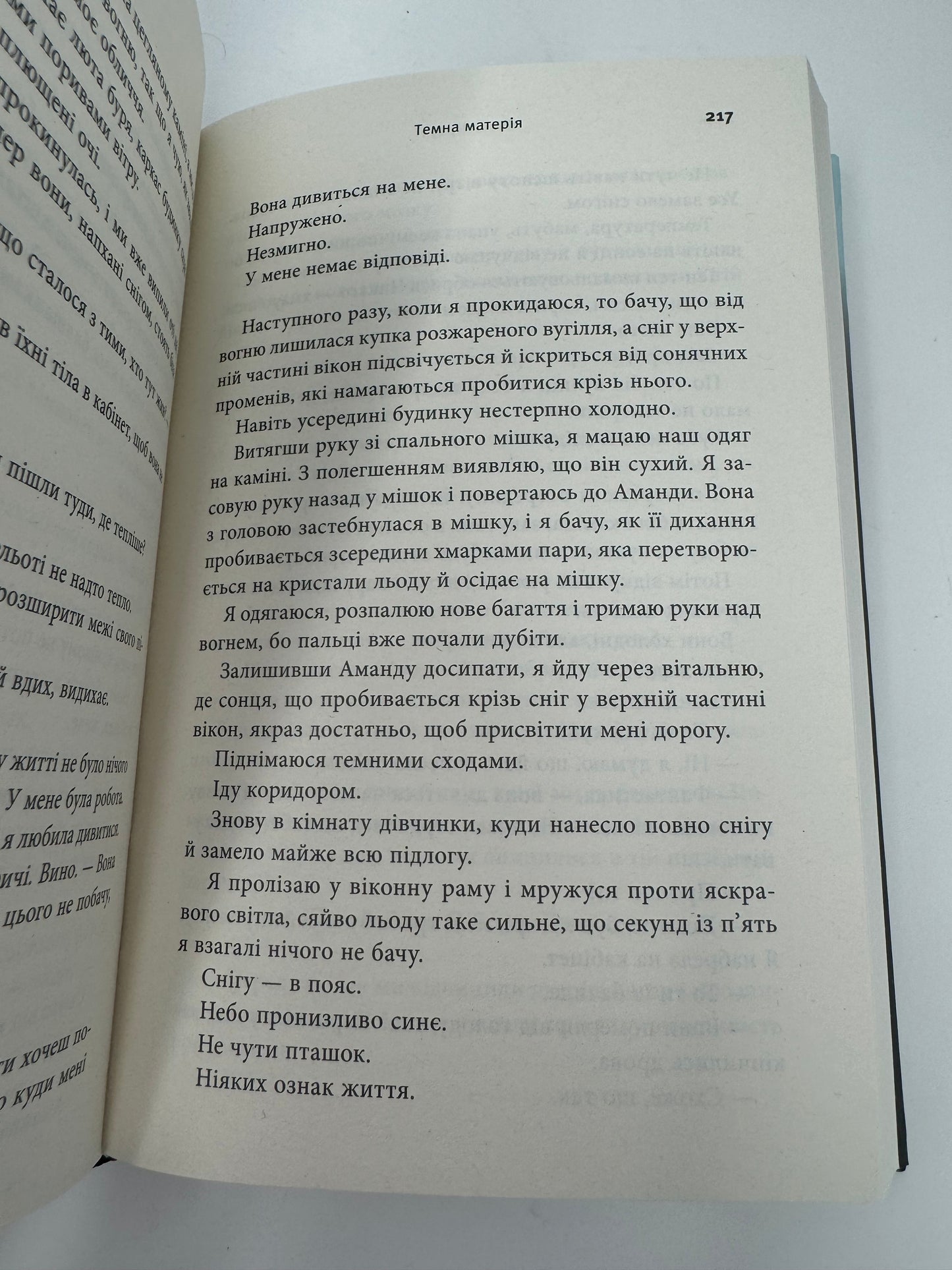 Темна матерія. Блейк Крауч / Екранізовані світові бестселери українською