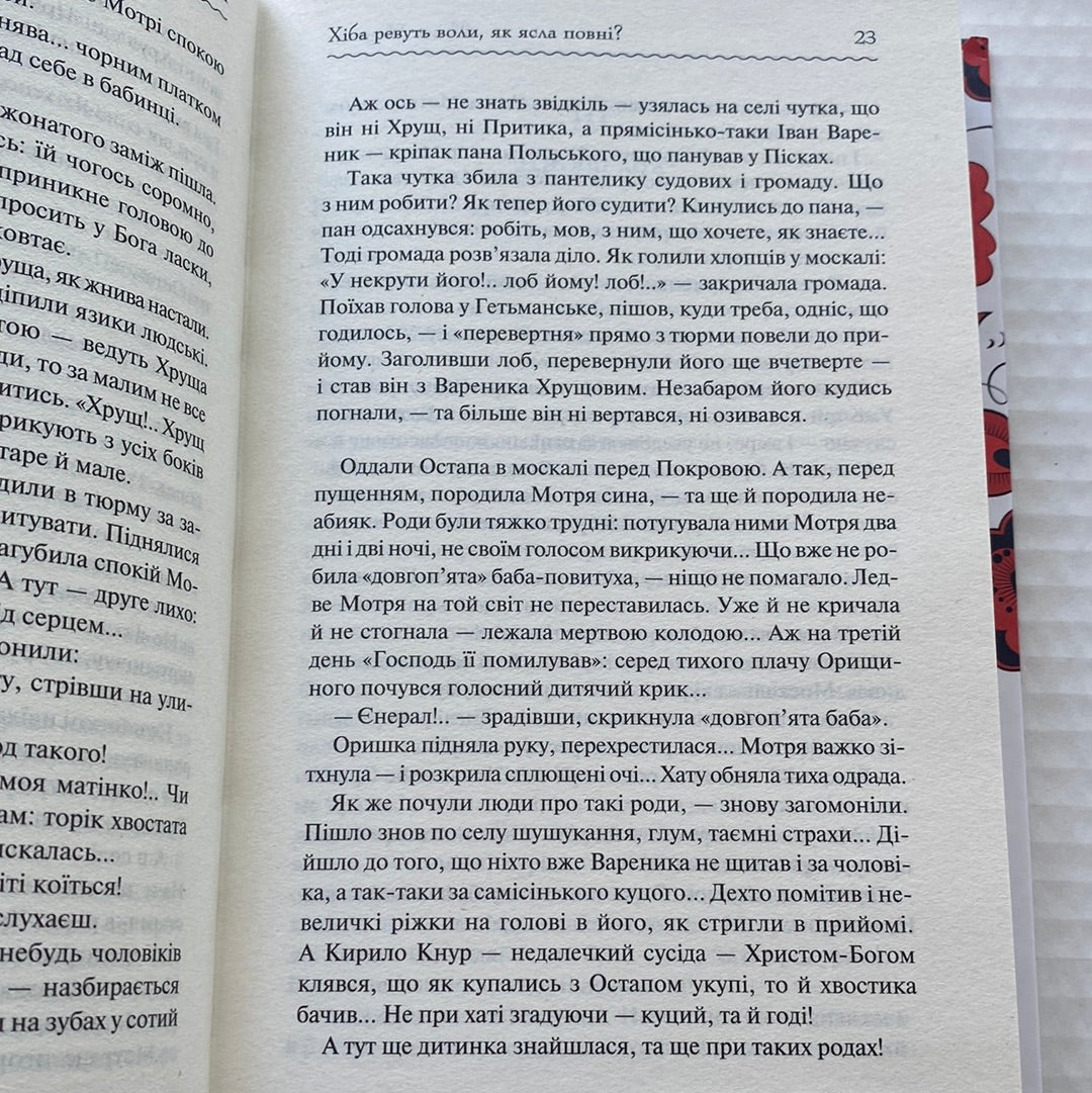 Хіба ревуть воли, як ясла повні? Панас Мирний / Українська класика в США