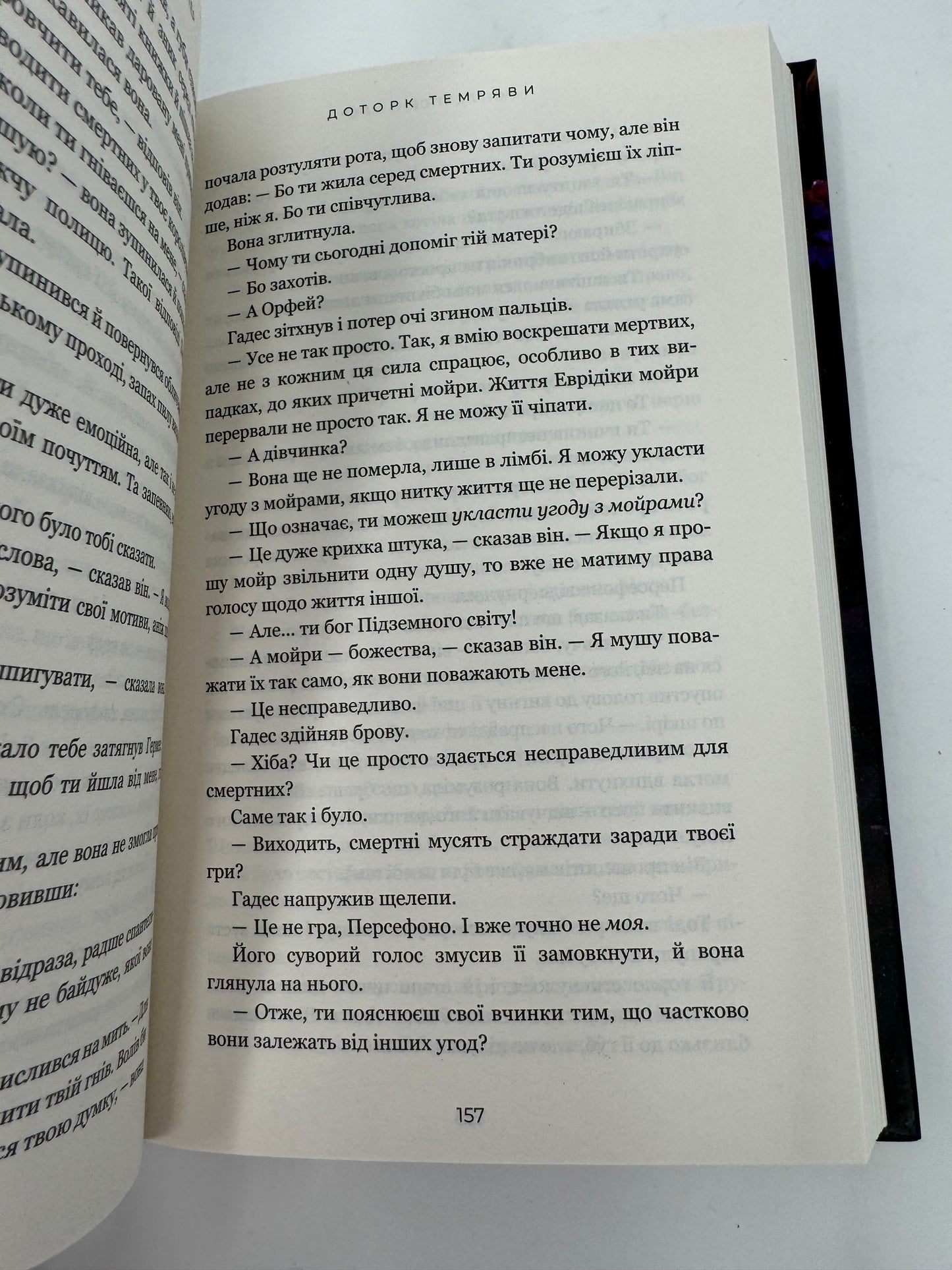 Доторк темряви. Гадес і Персефона. Книга 1. Скарлетт Сент-Клер / Світові бестселери українською