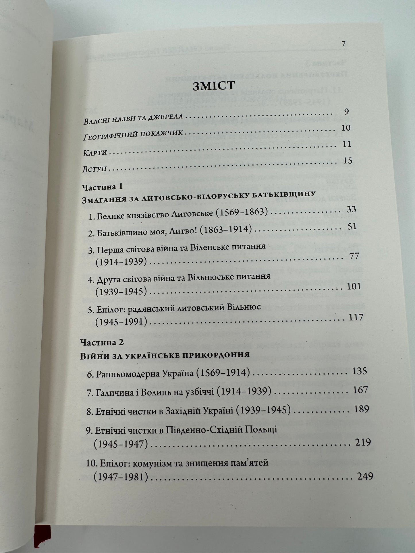 Перетворення націй. Польща, Україна, Литва, Білорусь 1569–1999. Тімоті Снайдер / Книги з історії України та світу