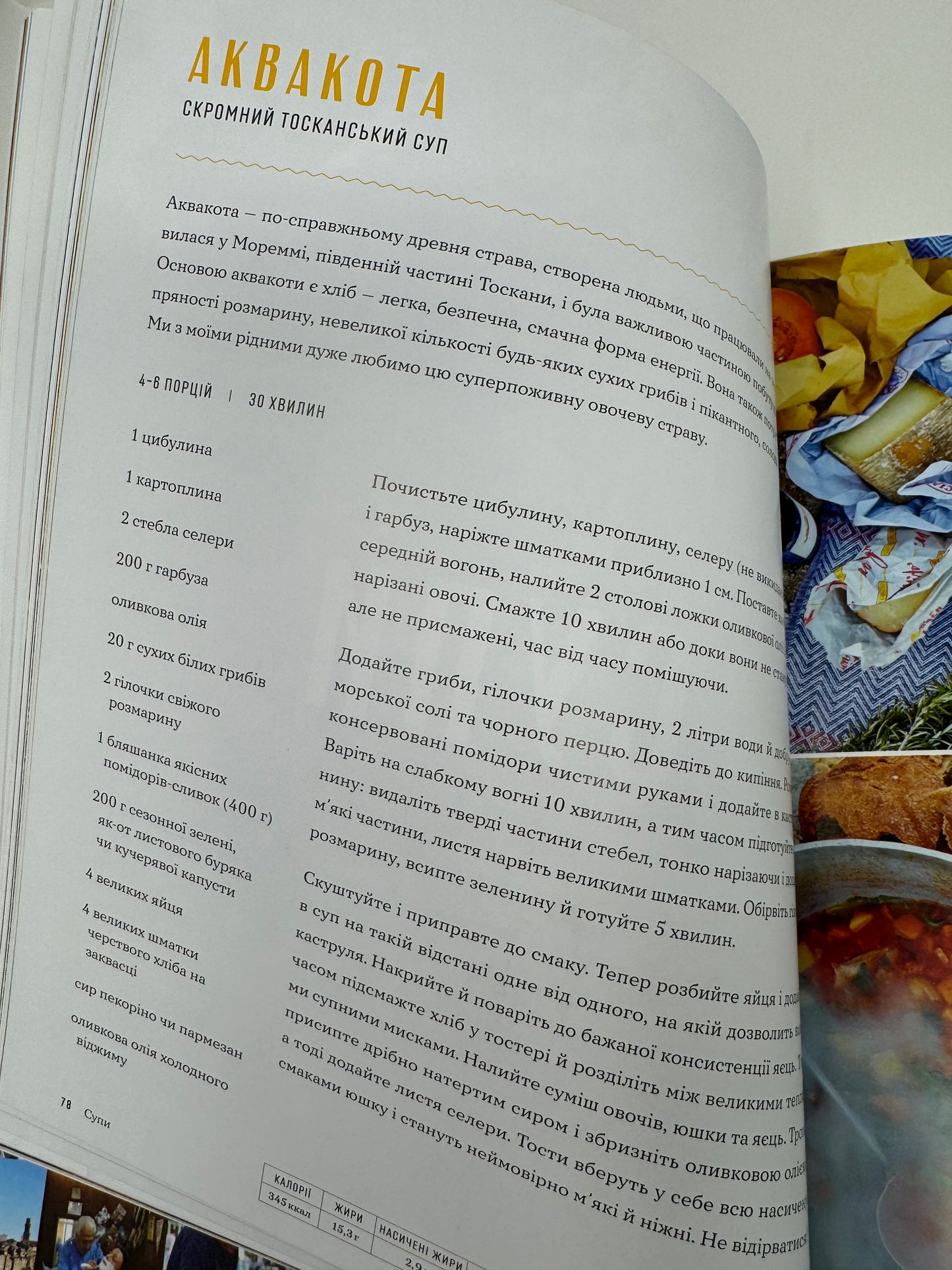 Італійські страви з Джеймі Олівером / Кулінарні книги з італійської кухні