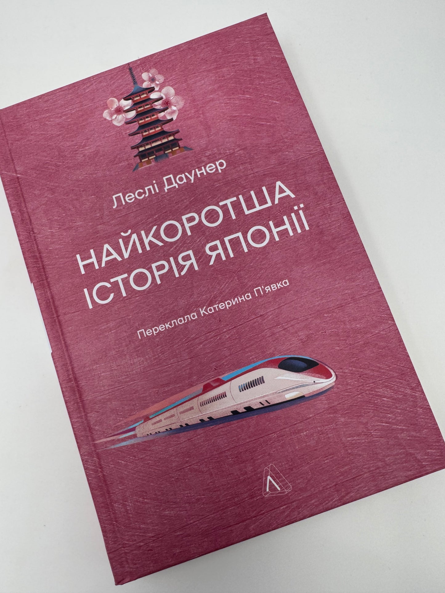 Найкоротша історія Японії. Леслі Даунер / Книги про Японію купити