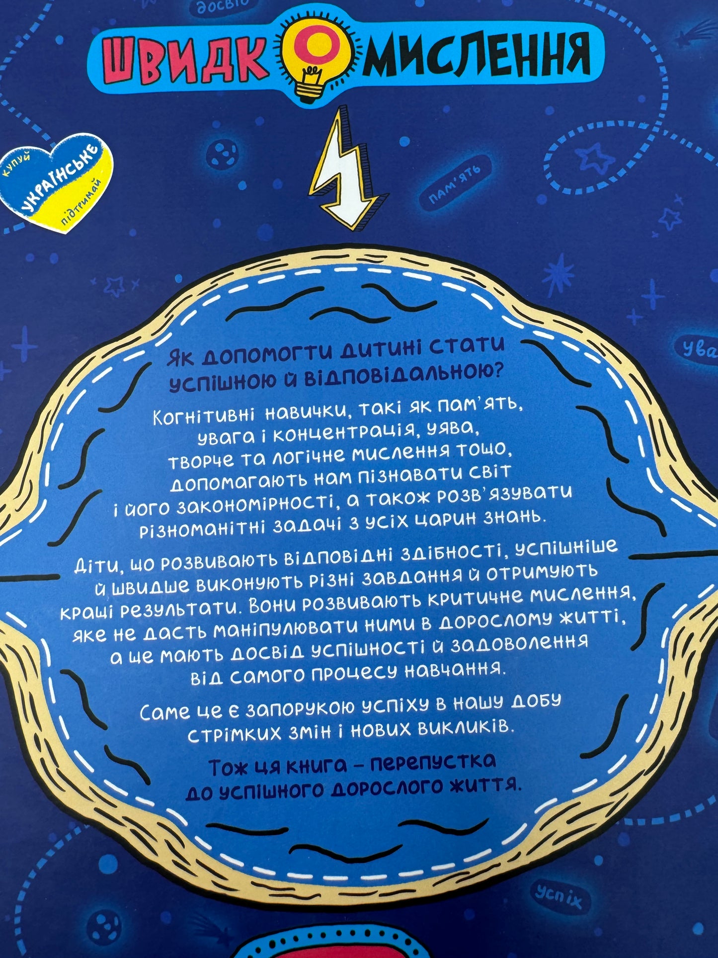 Основи швидкомислення. Домашній репетитор. Василь Федієнко