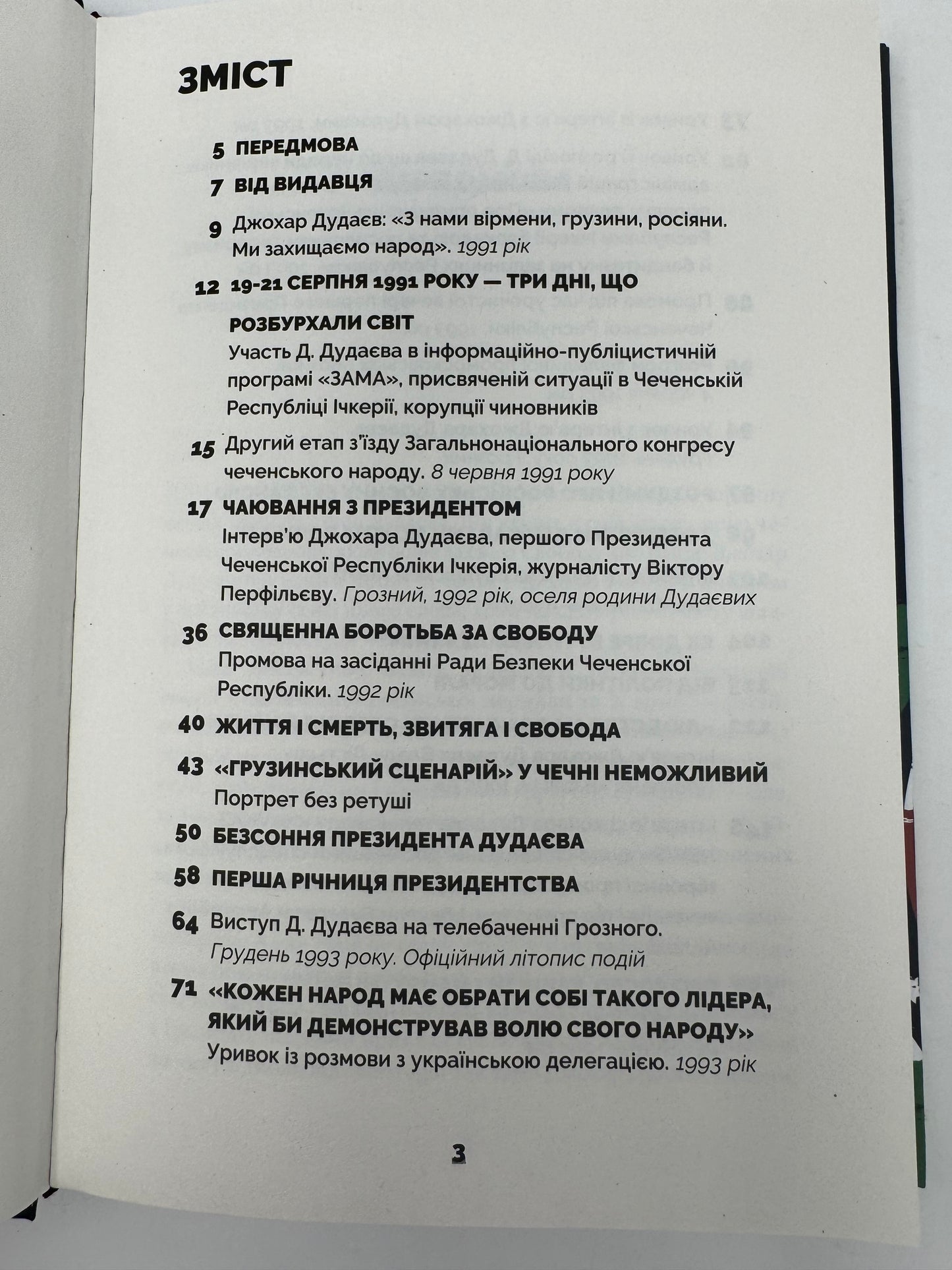 Лицар свободи. Джохар Дудаєв / Книги про відомих людей