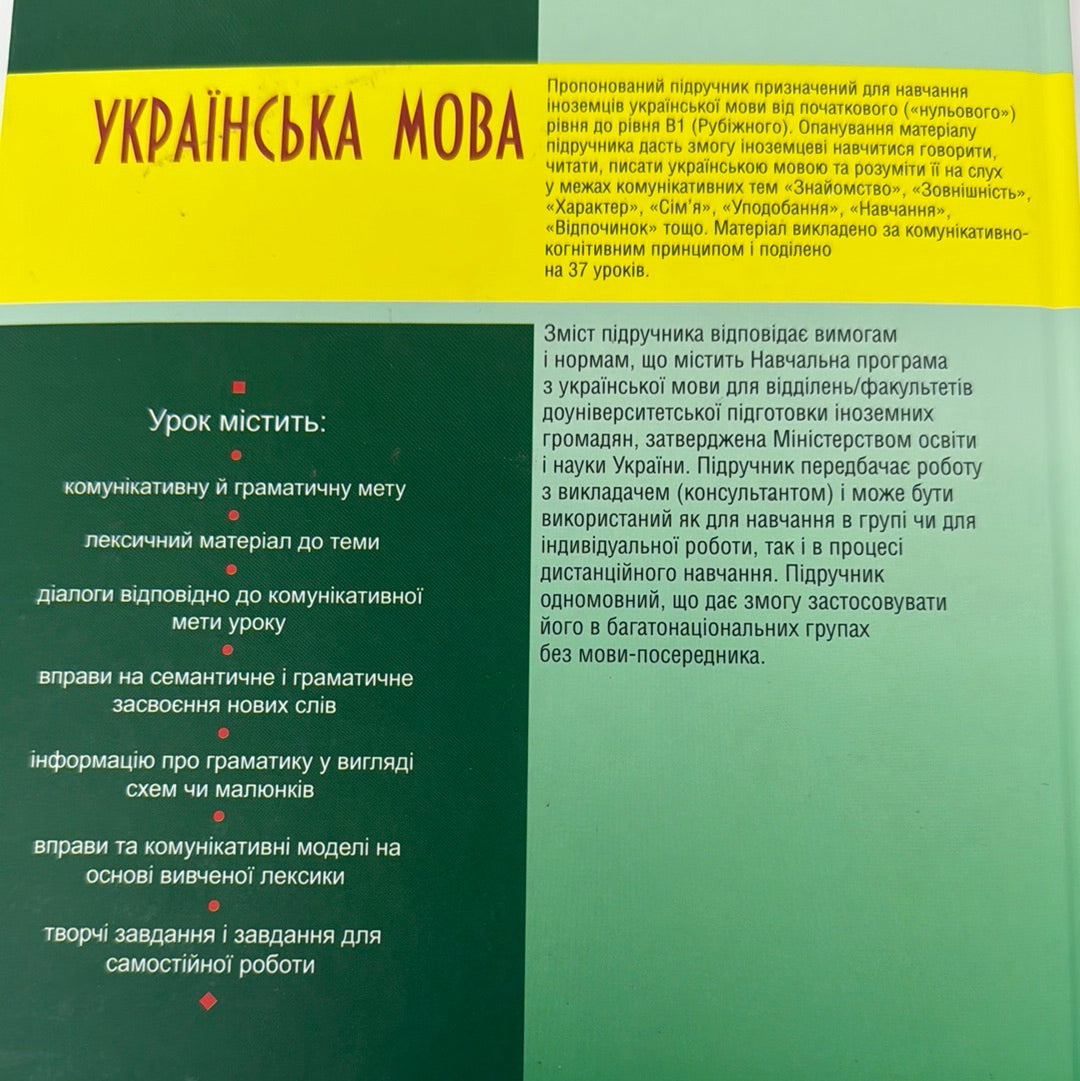 Українська мова для іноземців. Крок за кроком. Данута Мазурик / Books for learning Ukrainian language