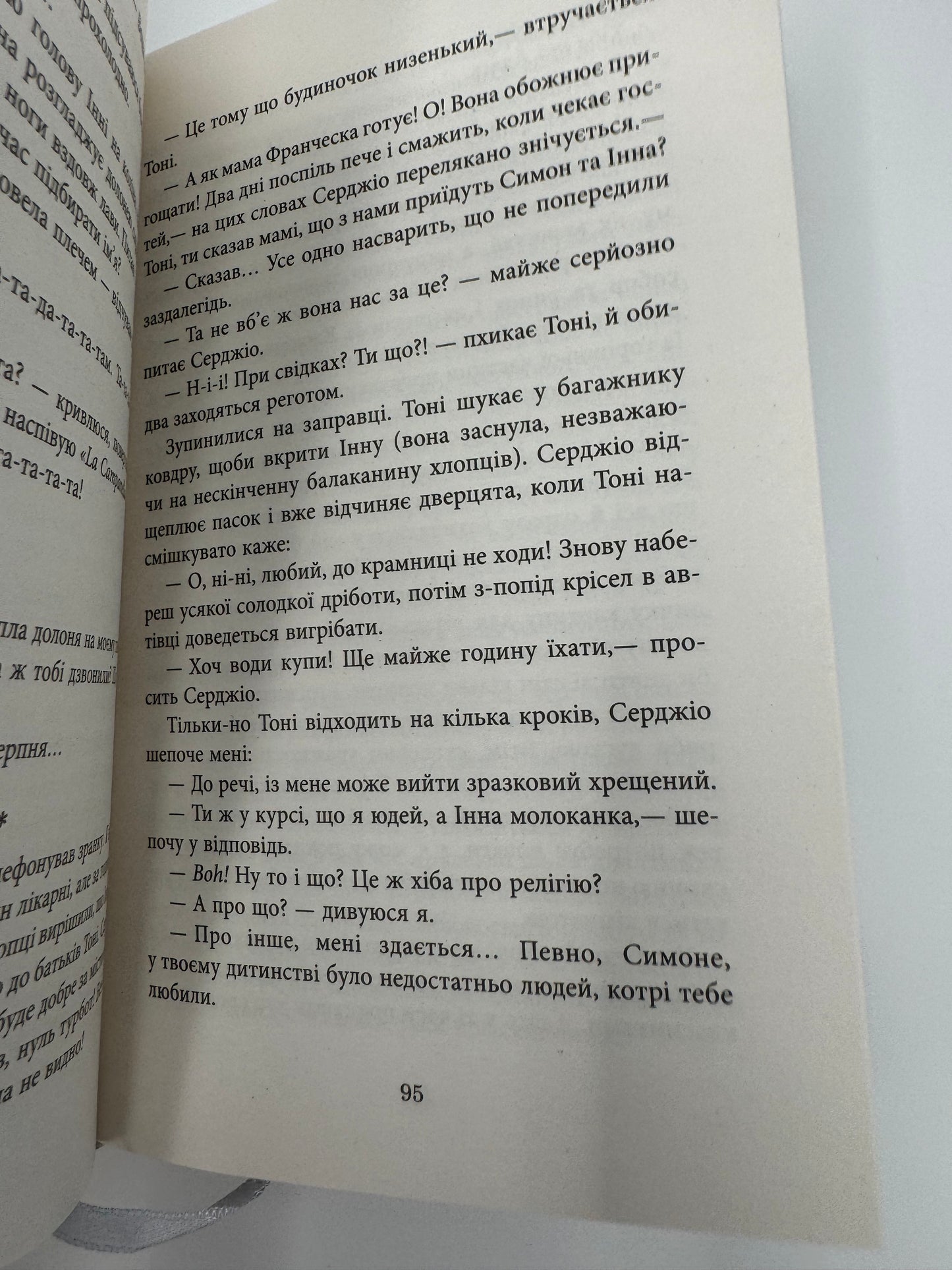 Ключ соль. Галина Матвєєва / Сучасна українська проза
