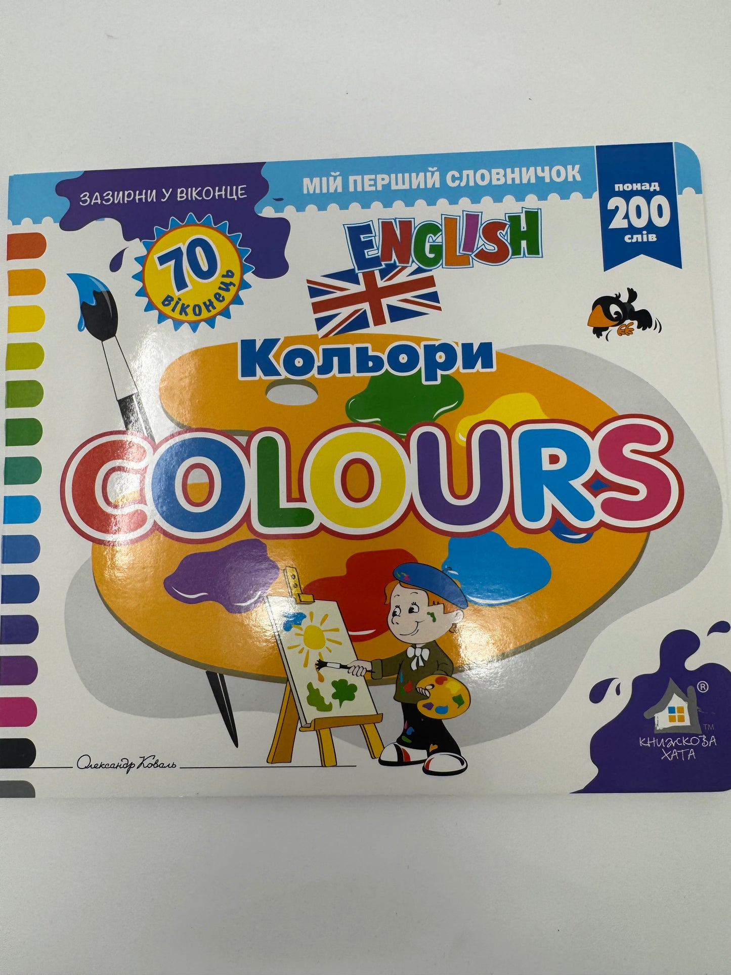 Кольори. Зазирни у віконце. 70 віконець / Книги для малят
