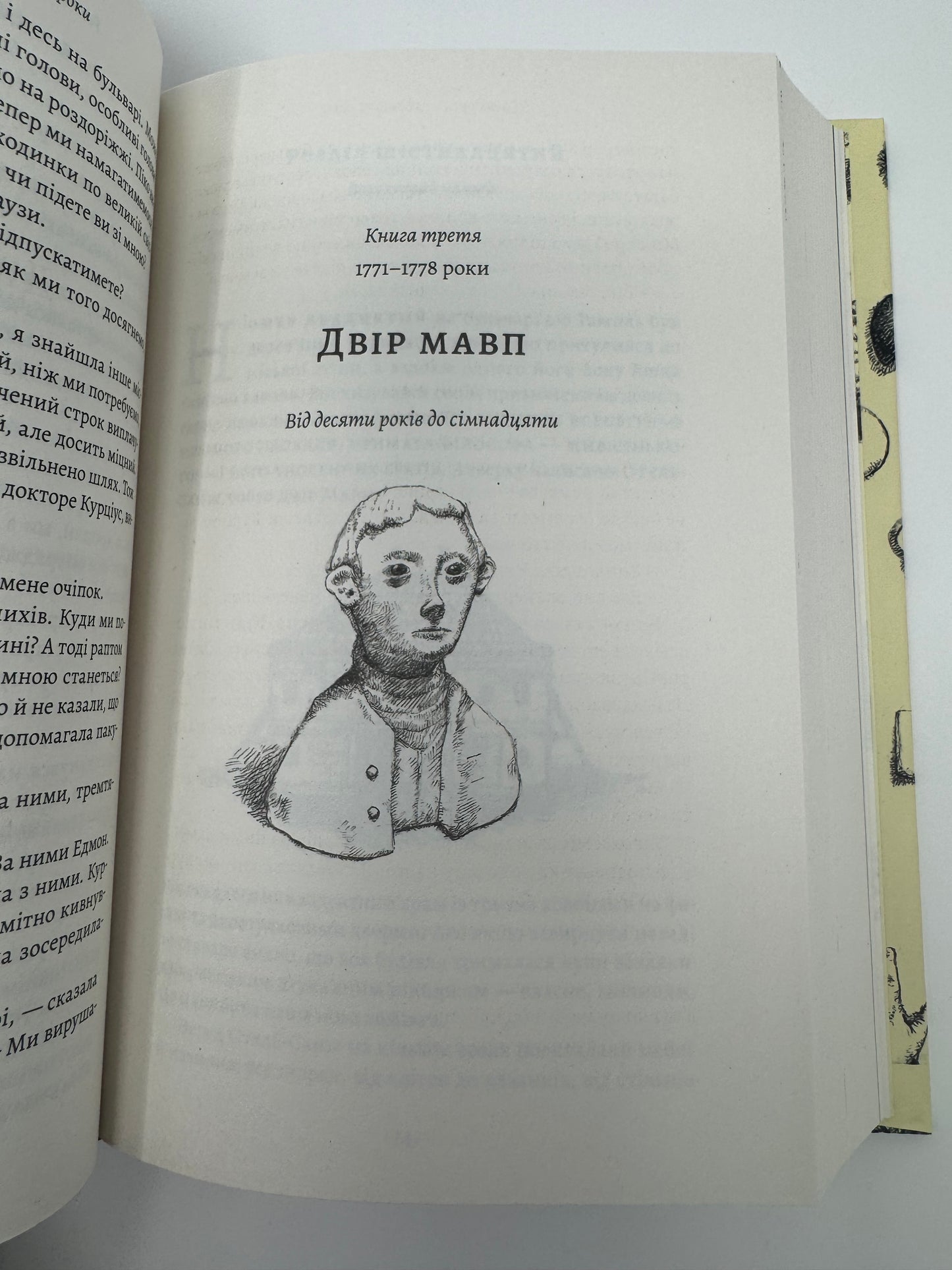 Мала. Едвард Кері / Купити книги видавництва Лабораторія в США