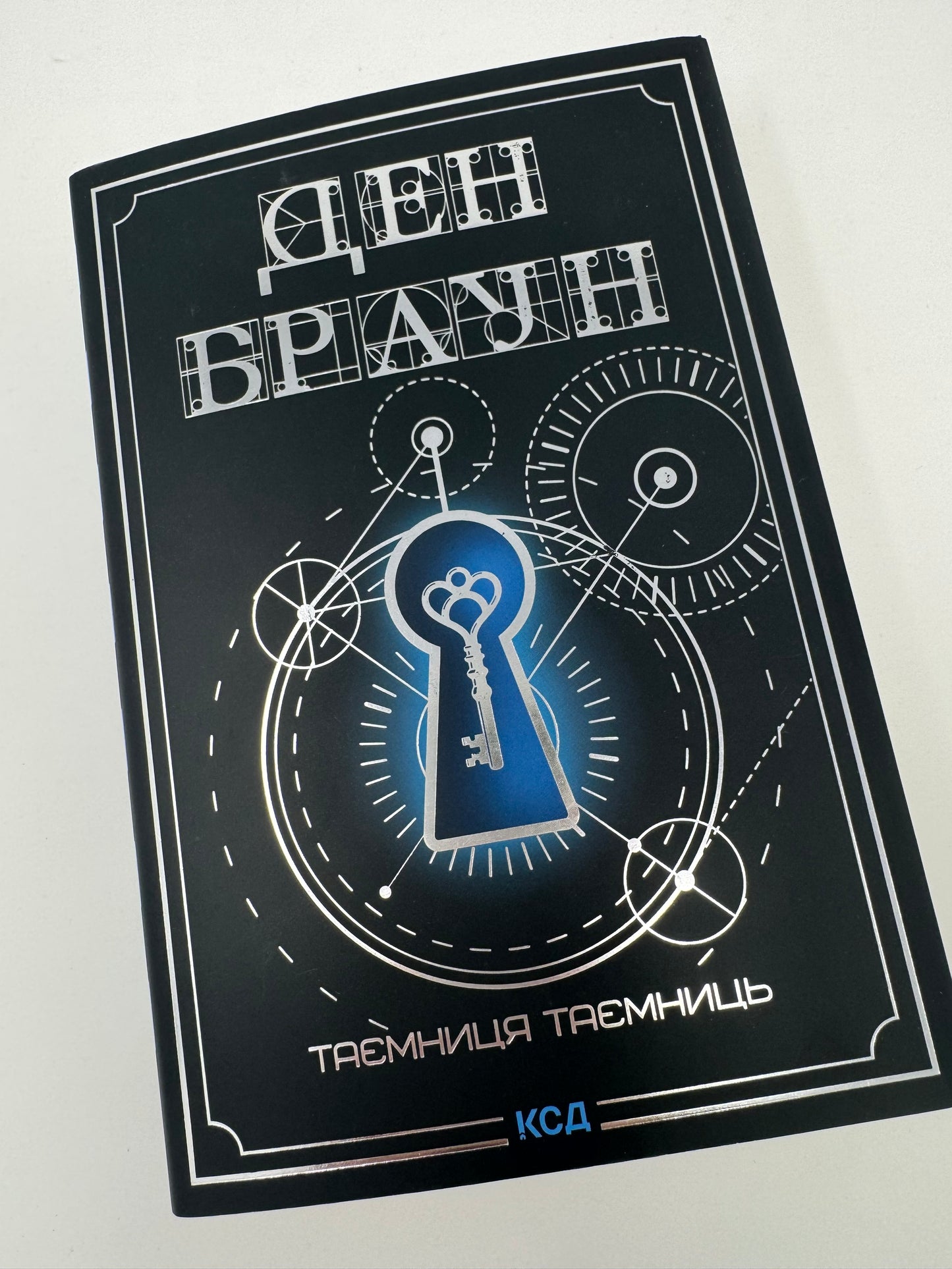 Таємниця таємниць (делюкс видання). Ден Браун / Книги Дена Брауна купити