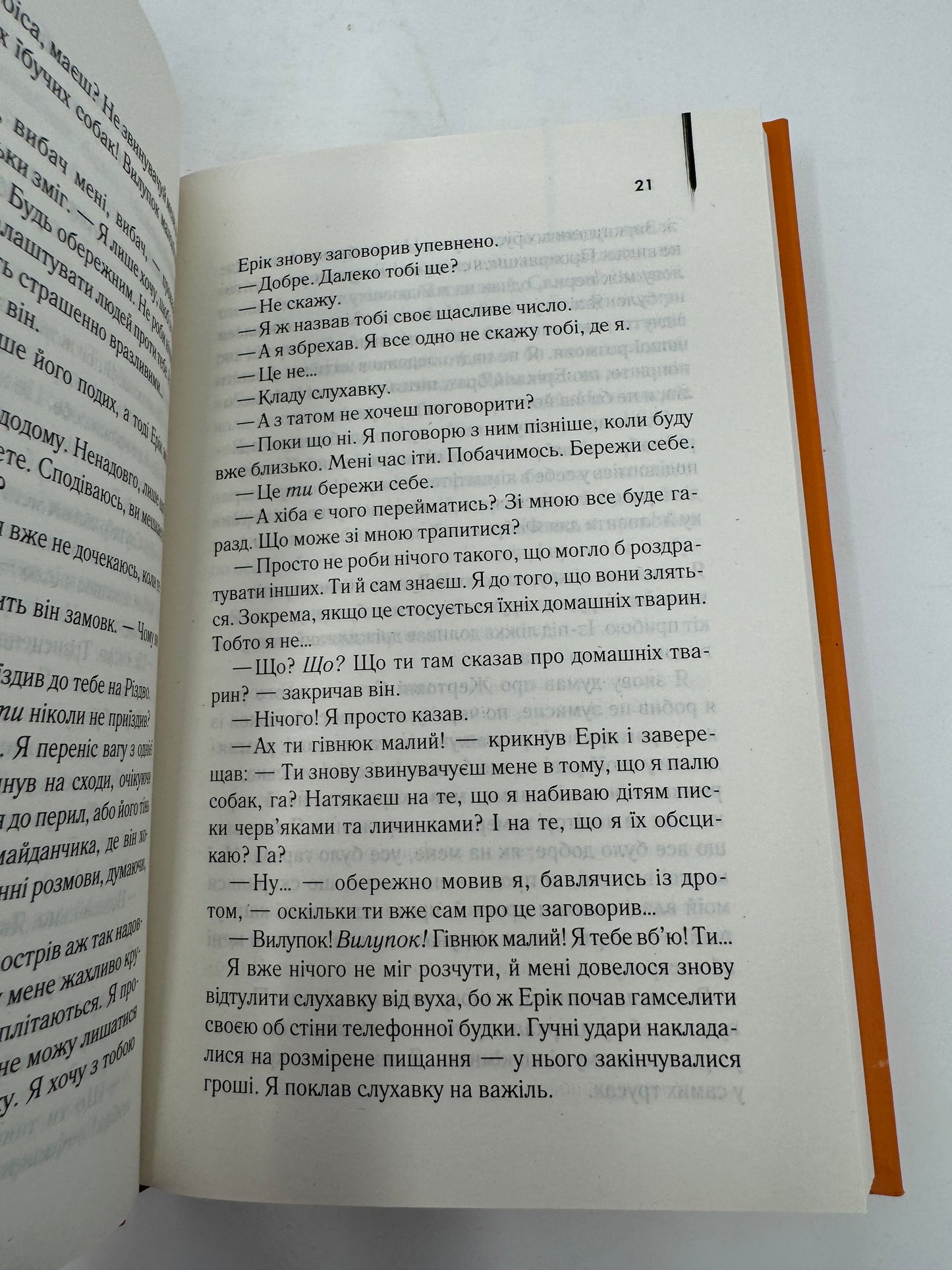 Осина фабрика. Ієн Бенкс /  Світові бестселери українською