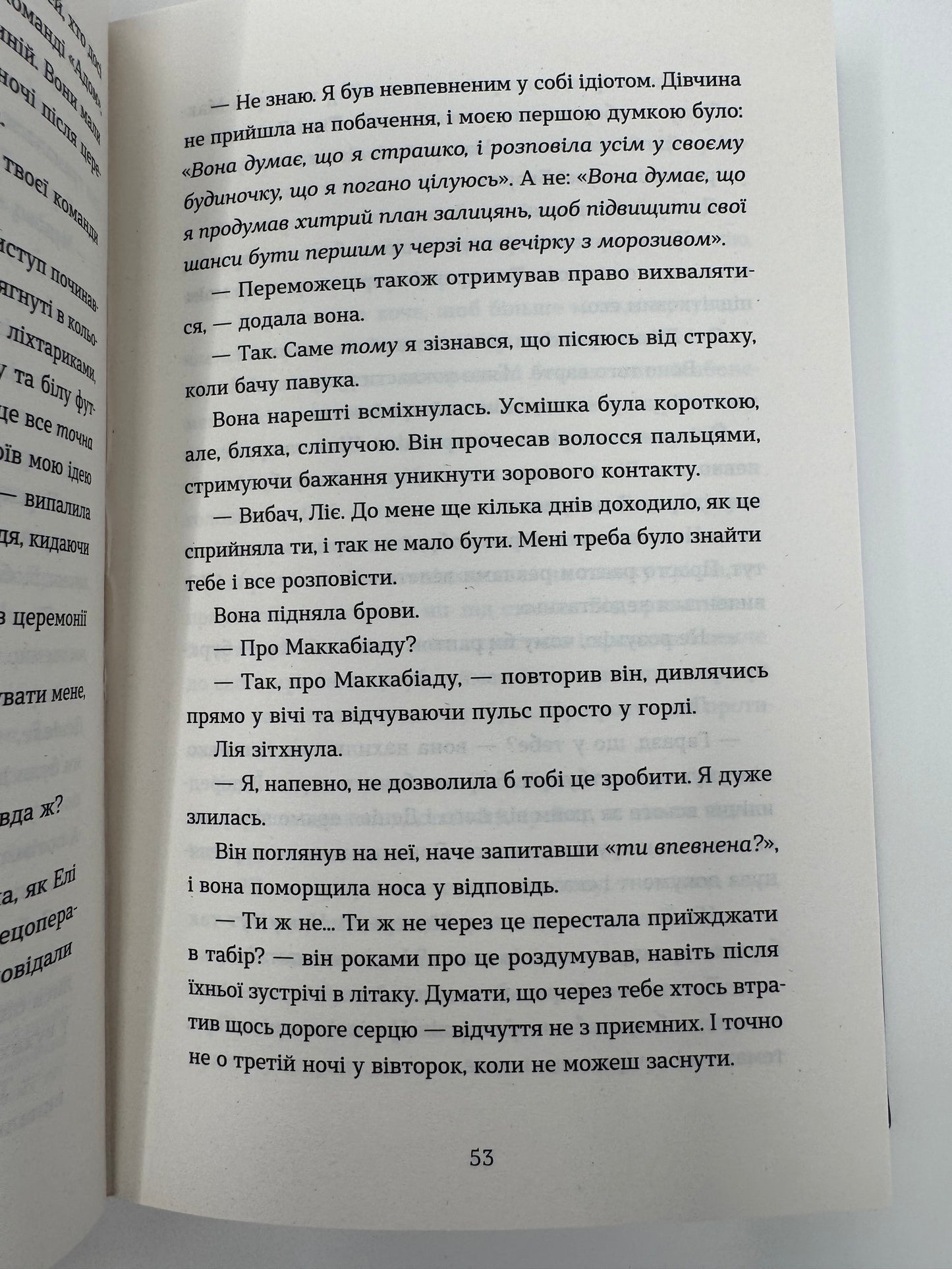 Дякую, що поділилася. Рейчел Рунья Катц / Книги українською купити
