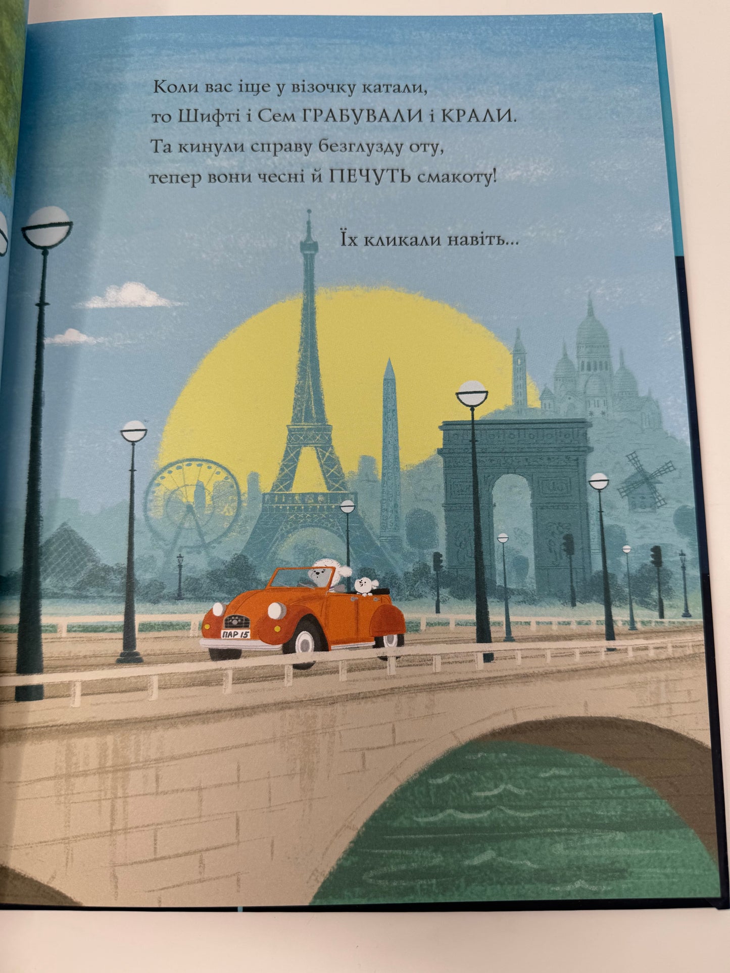 Шифті Вдаха і Сем Невловись. Викрадений шедевр / Улюблені книги для дітей українською